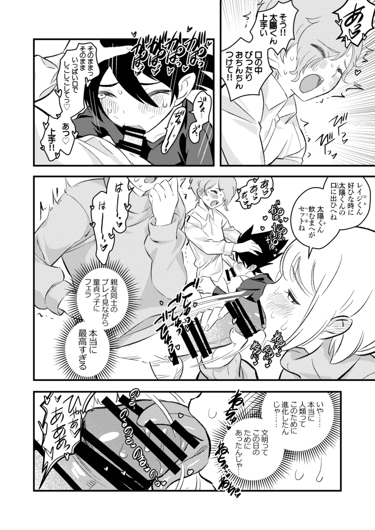 ●●●喰いダイスキ! もちづきさん再犯 - page9