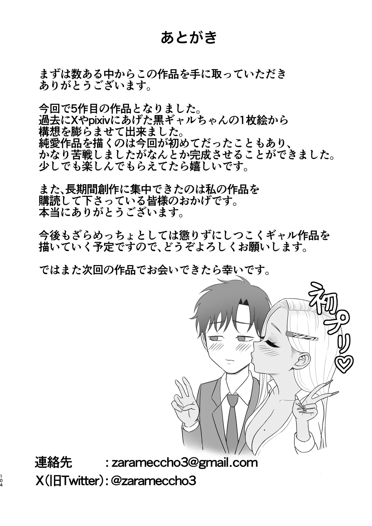 意外と押しに弱い幼馴染の黒ギャルちゃん - page102