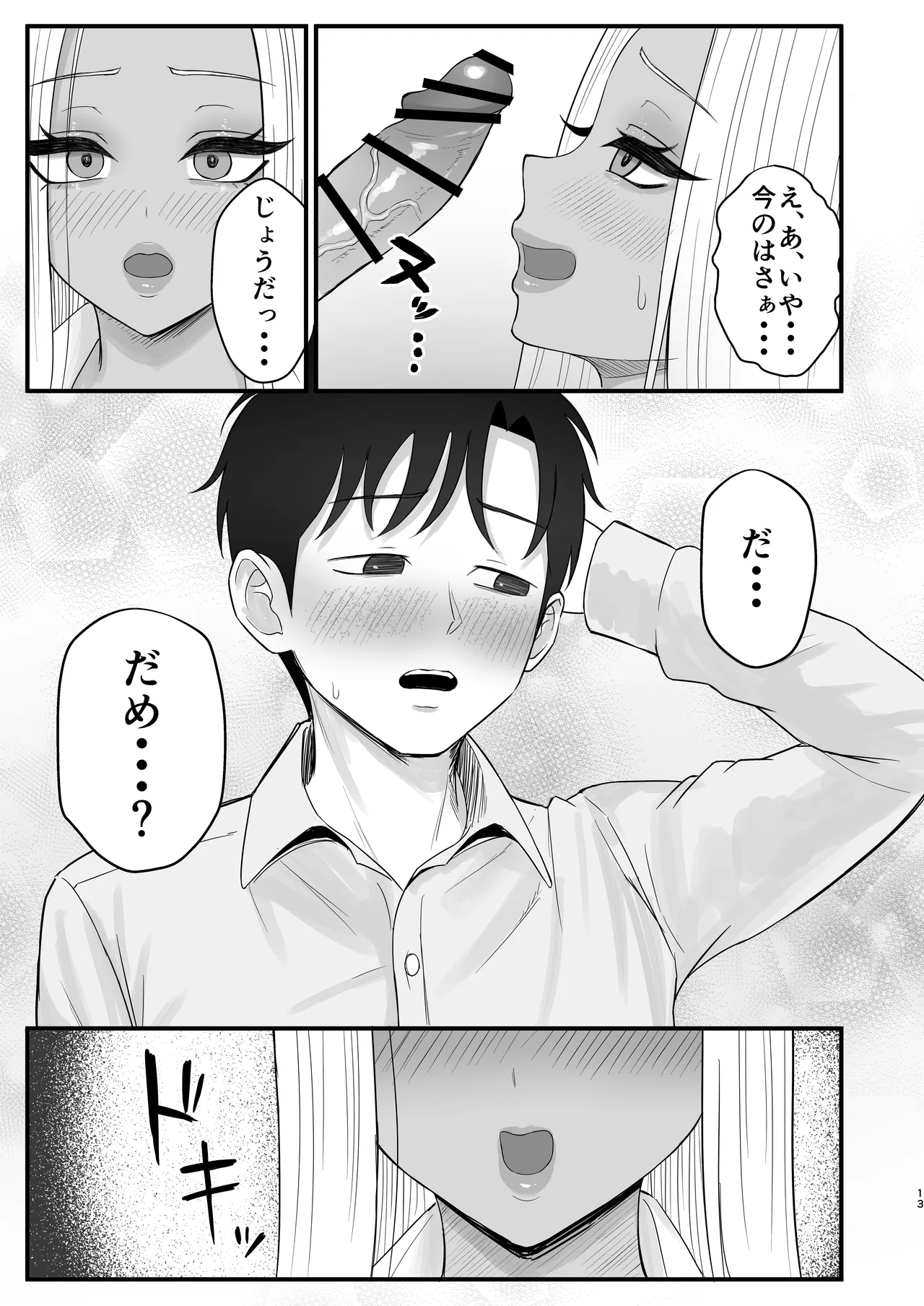 意外と押しに弱い幼馴染の黒ギャルちゃん - page11