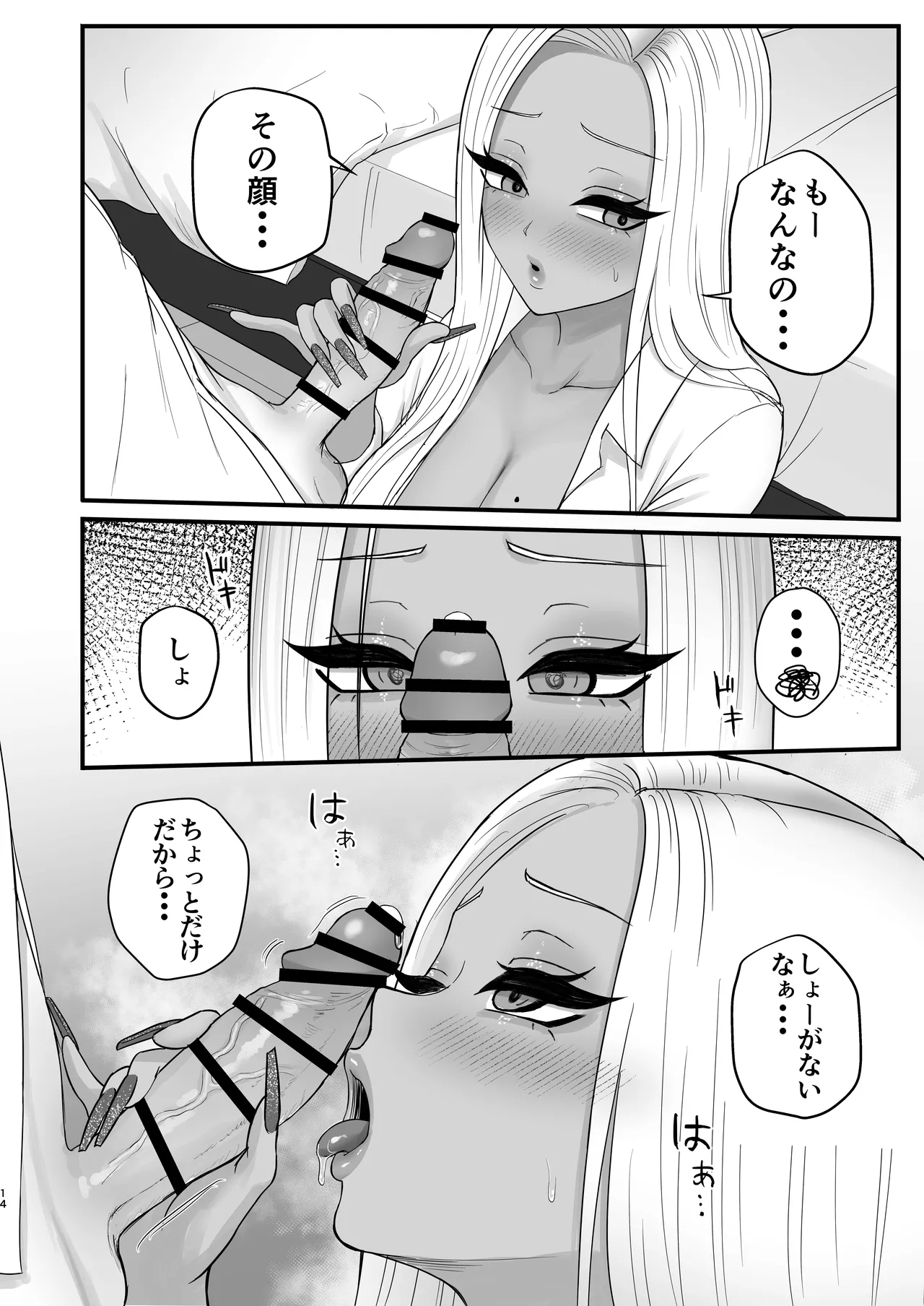 意外と押しに弱い幼馴染の黒ギャルちゃん - page12