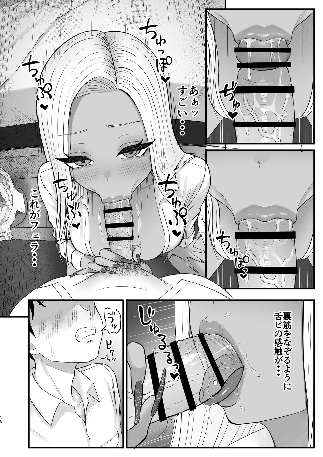 意外と押しに弱い幼馴染の黒ギャルちゃん - page14