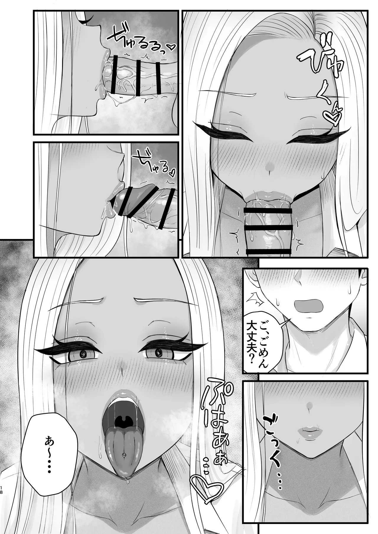 意外と押しに弱い幼馴染の黒ギャルちゃん - page16