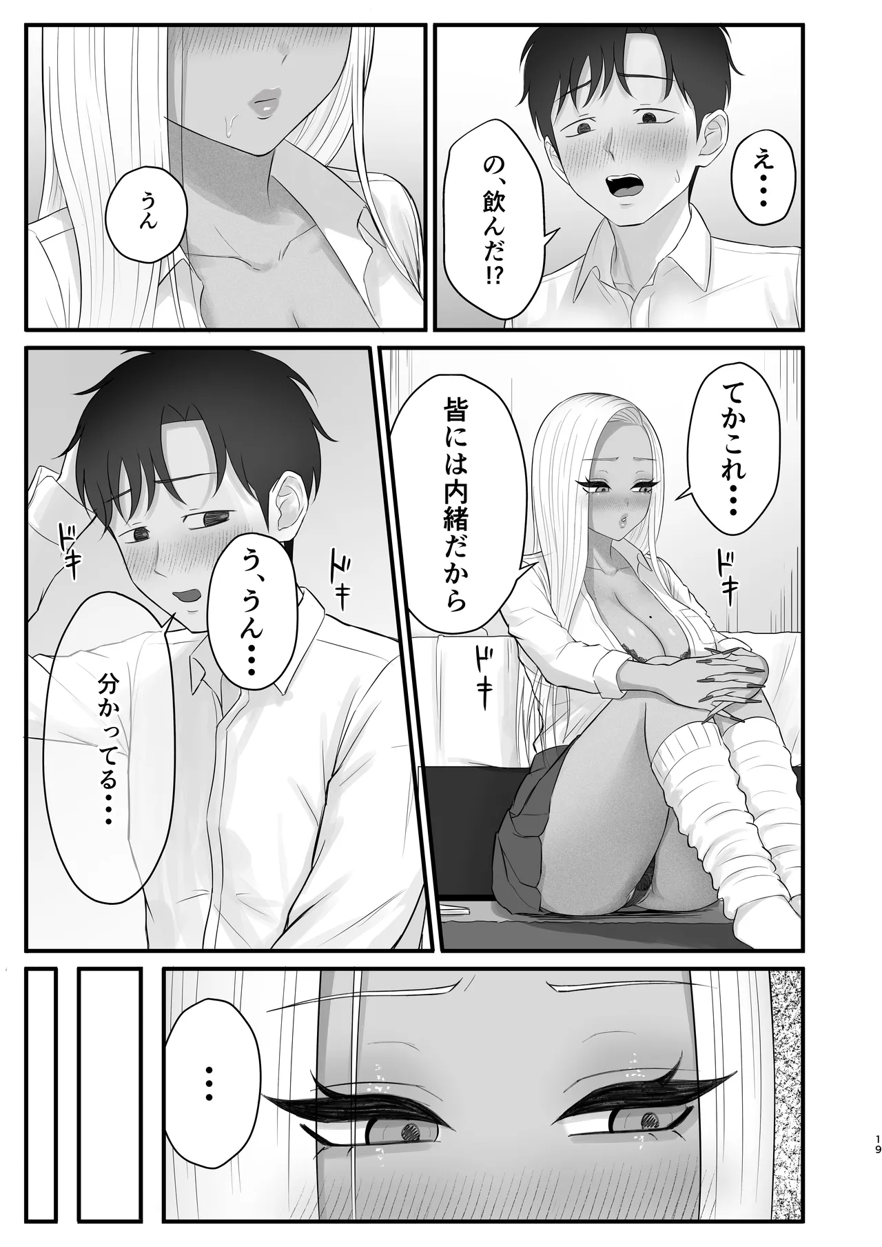 意外と押しに弱い幼馴染の黒ギャルちゃん - page17