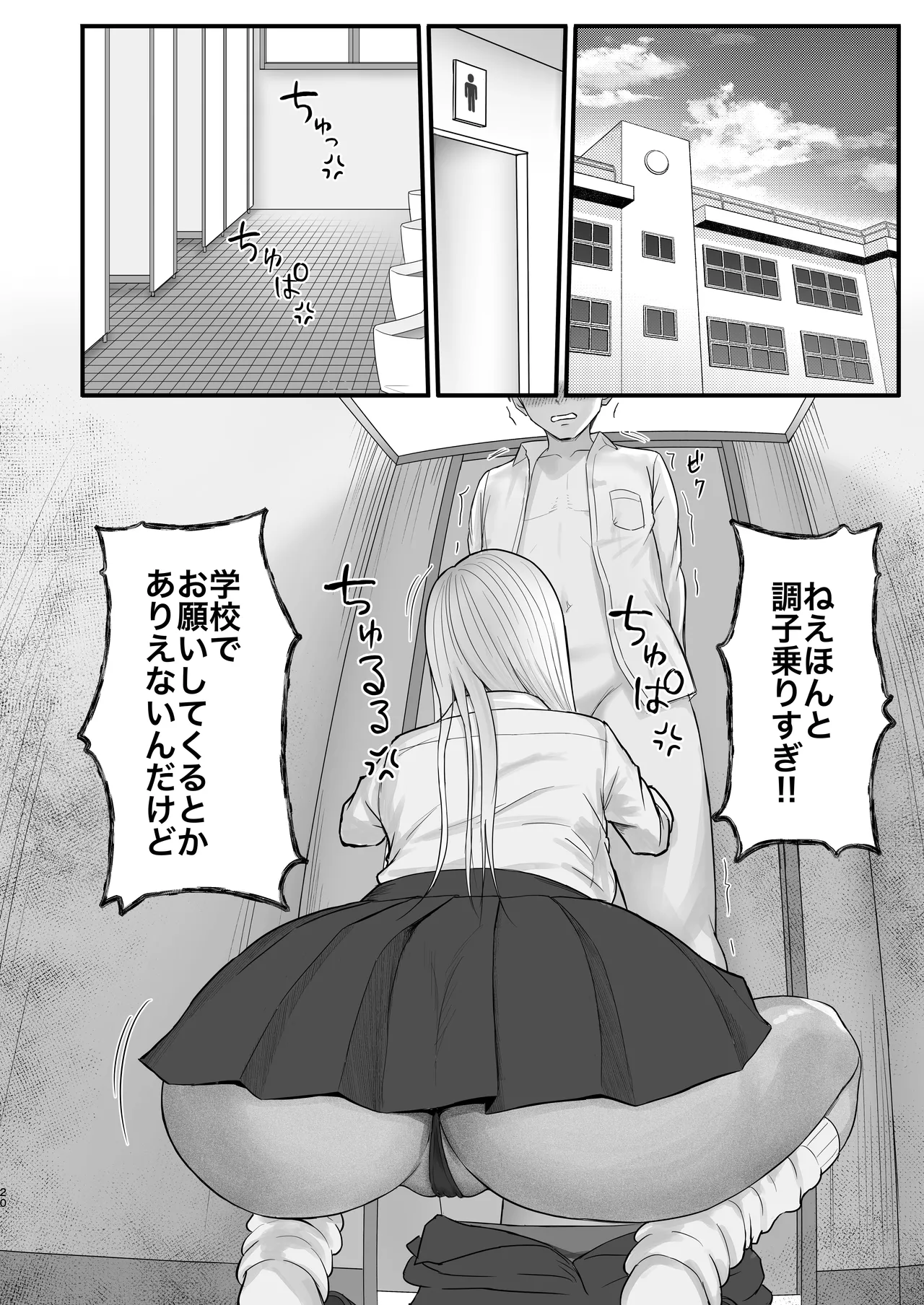 意外と押しに弱い幼馴染の黒ギャルちゃん - page18