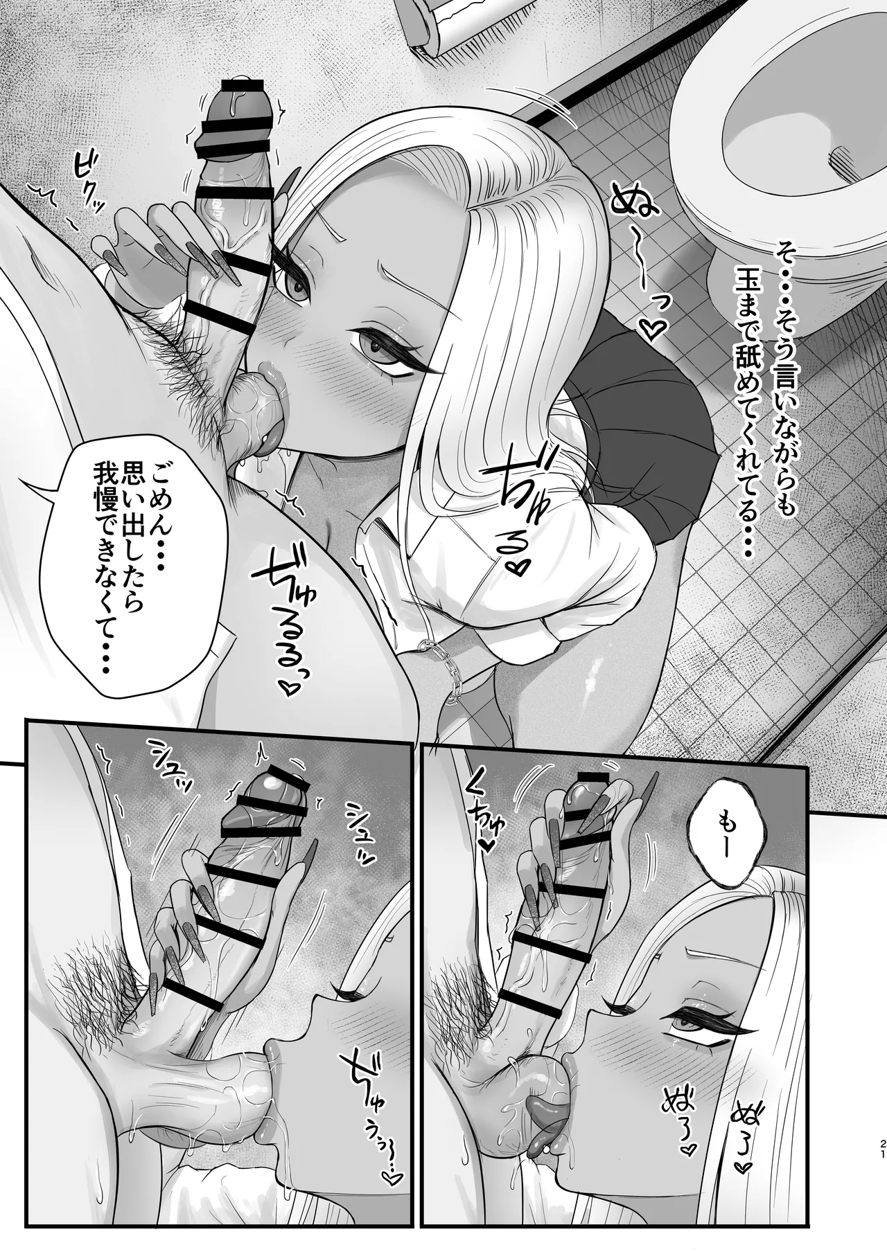 意外と押しに弱い幼馴染の黒ギャルちゃん - page19
