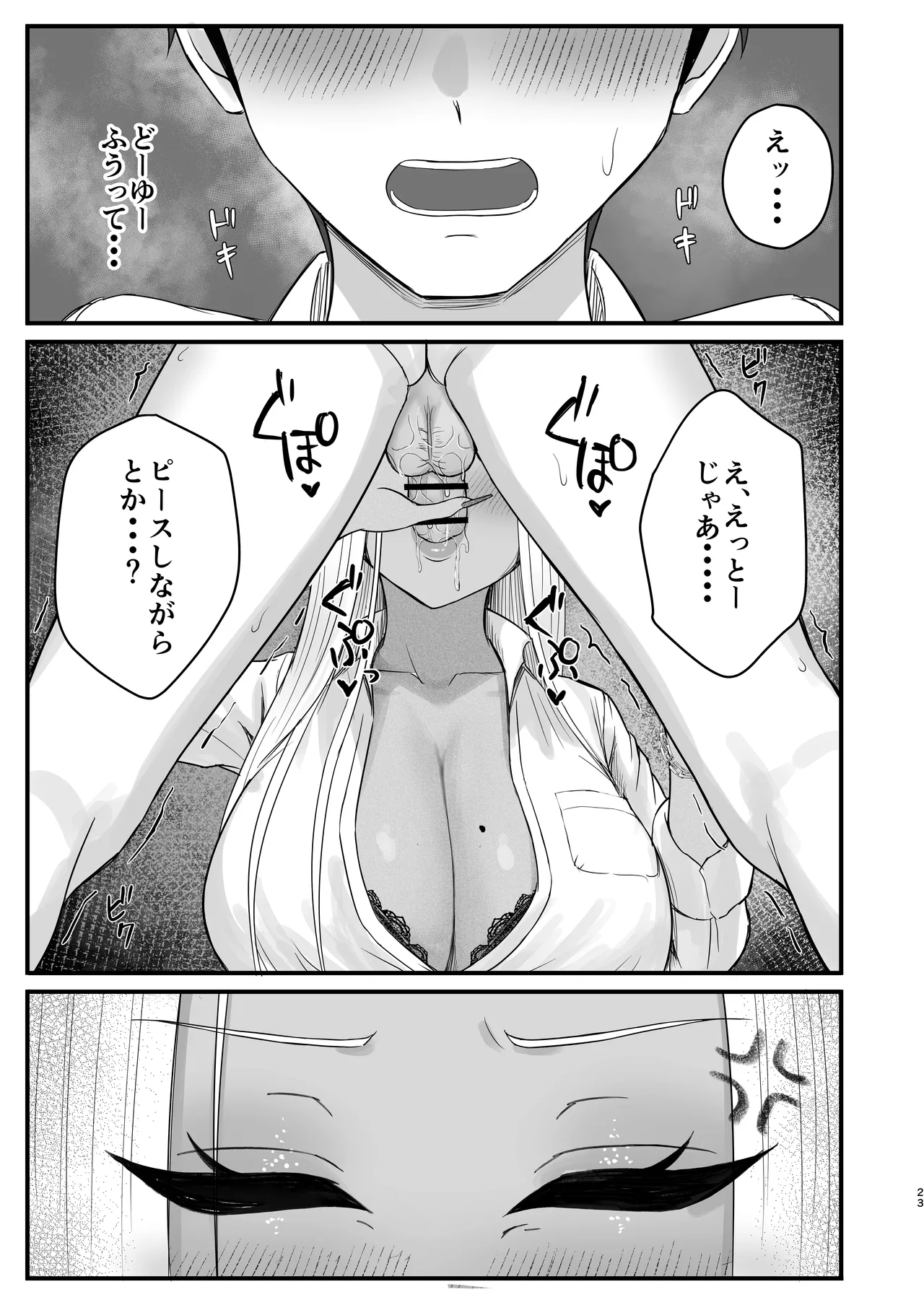 意外と押しに弱い幼馴染の黒ギャルちゃん - page21