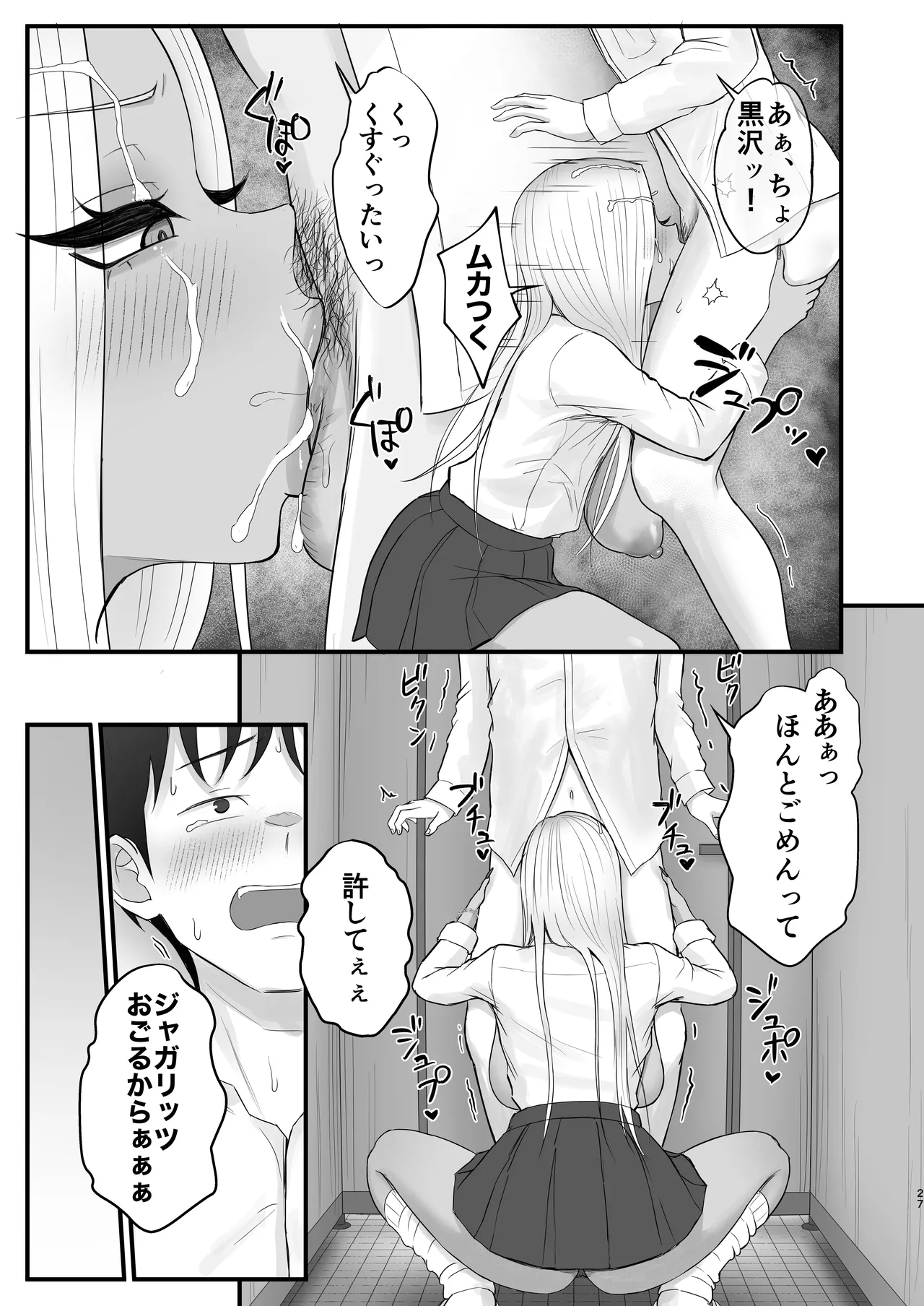 意外と押しに弱い幼馴染の黒ギャルちゃん - page25