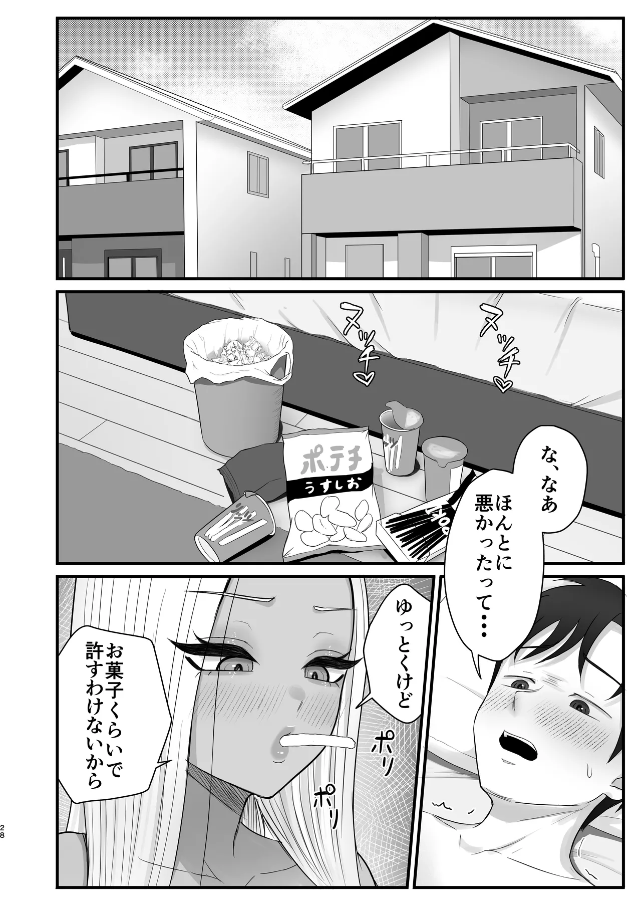 意外と押しに弱い幼馴染の黒ギャルちゃん - page26