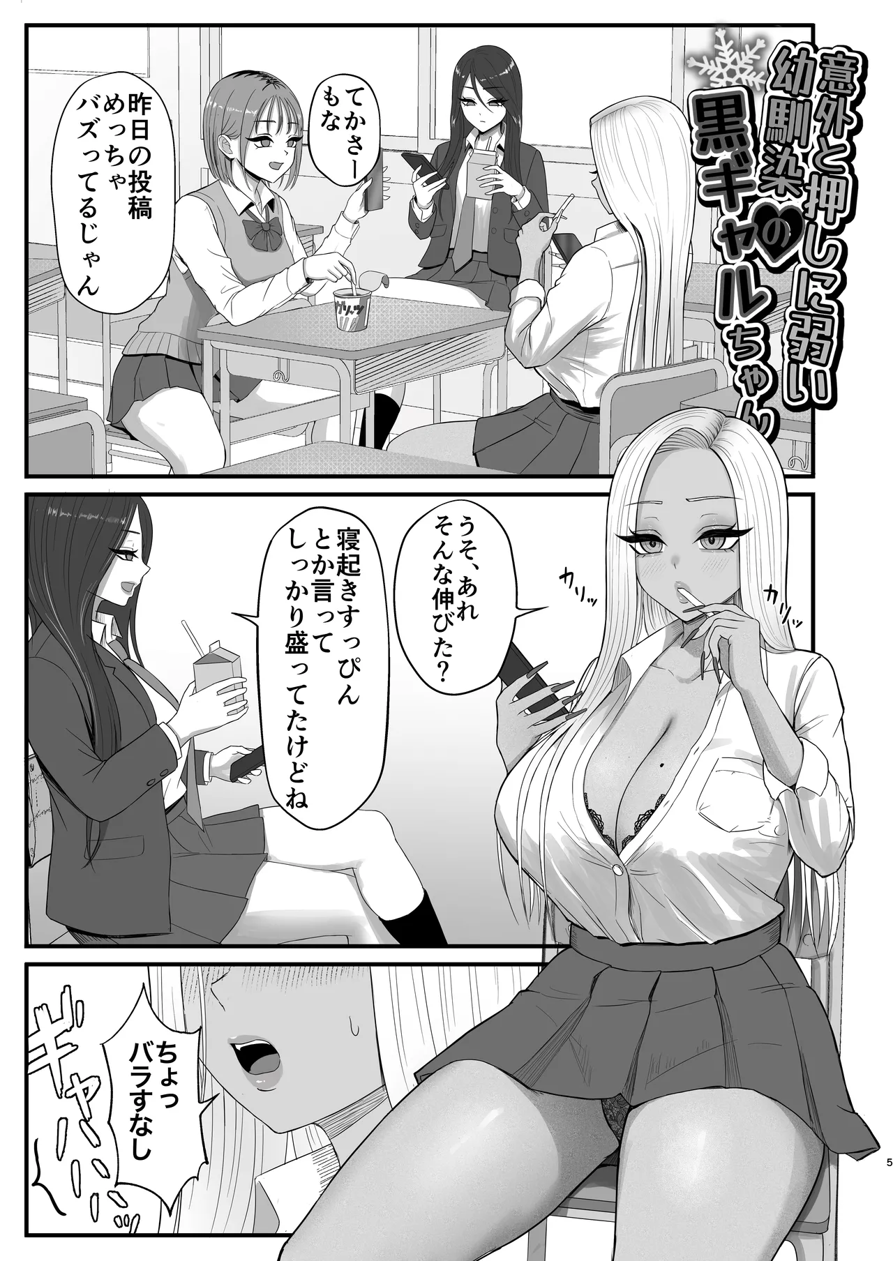 意外と押しに弱い幼馴染の黒ギャルちゃん - page3