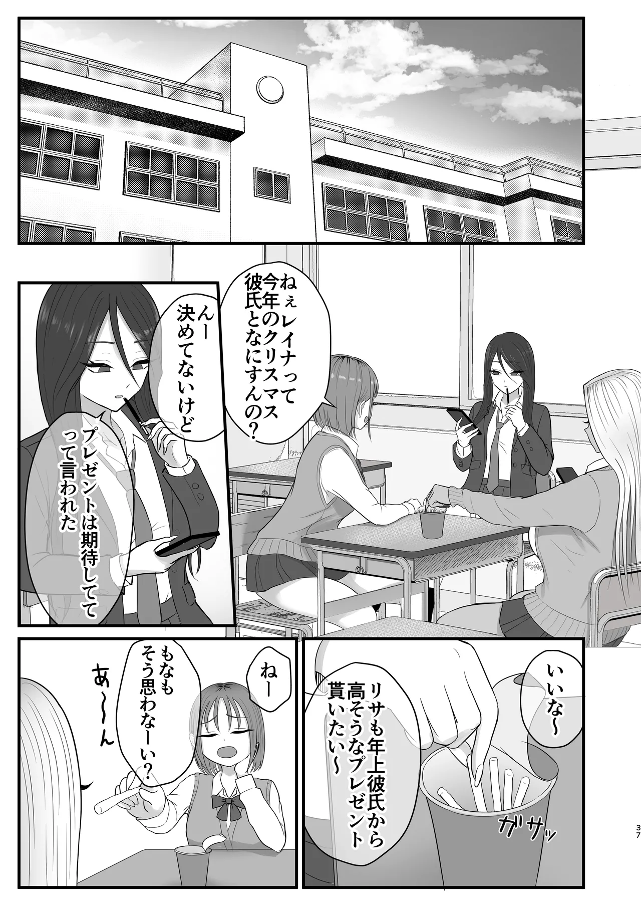 意外と押しに弱い幼馴染の黒ギャルちゃん - page35