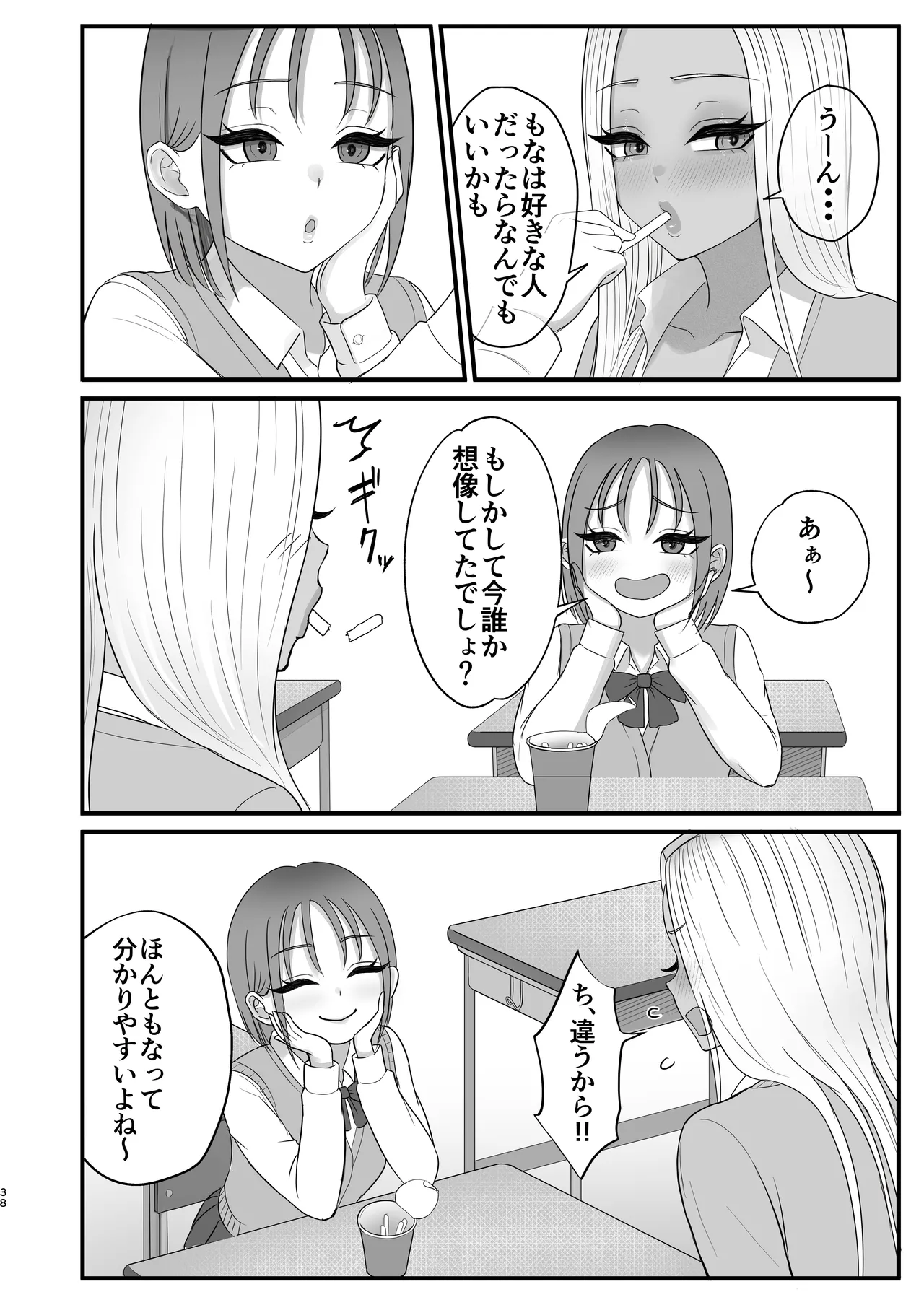 意外と押しに弱い幼馴染の黒ギャルちゃん - page36