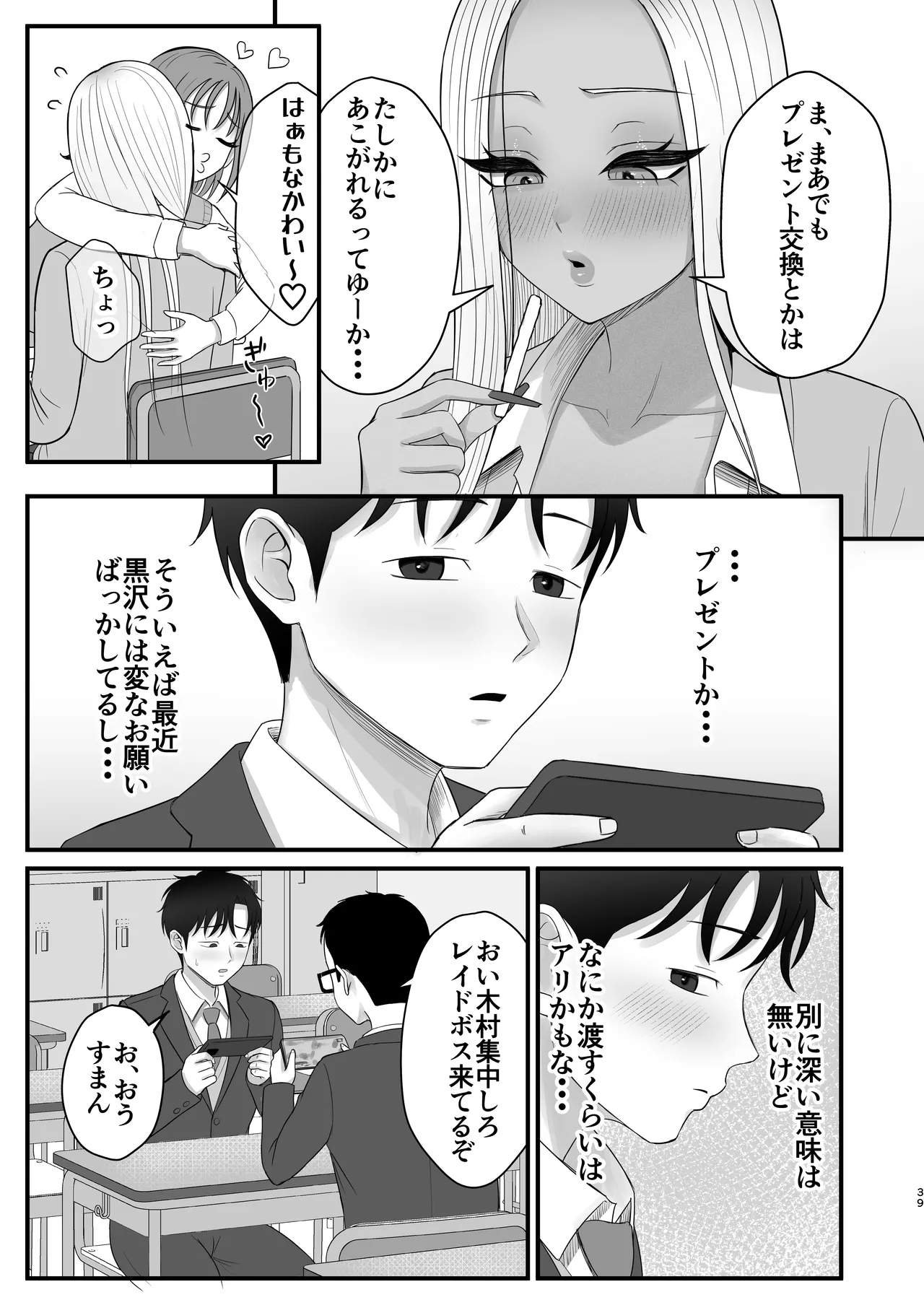 意外と押しに弱い幼馴染の黒ギャルちゃん - page37