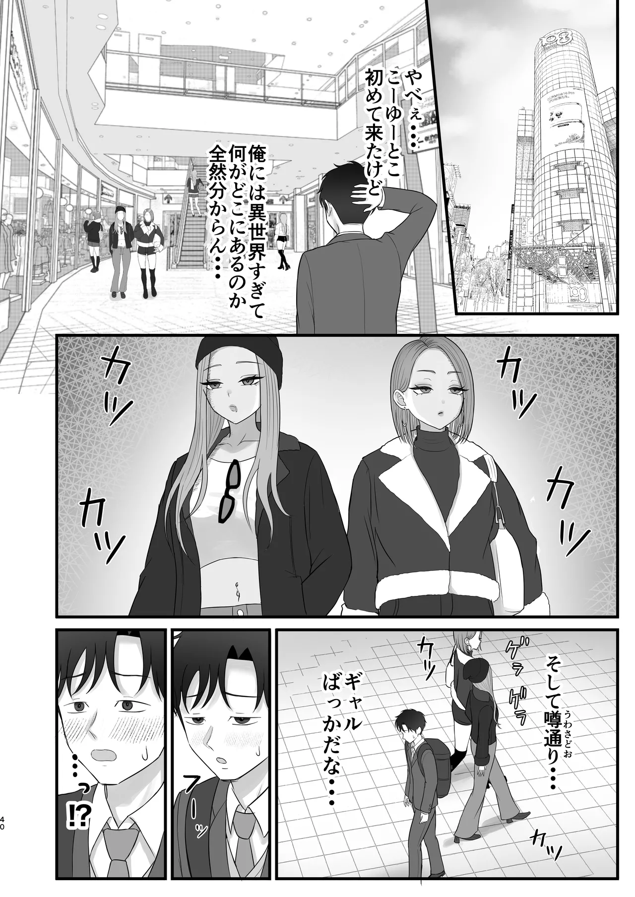 意外と押しに弱い幼馴染の黒ギャルちゃん - page38