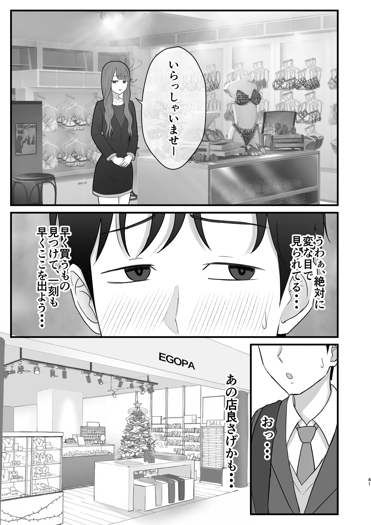 意外と押しに弱い幼馴染の黒ギャルちゃん - page39