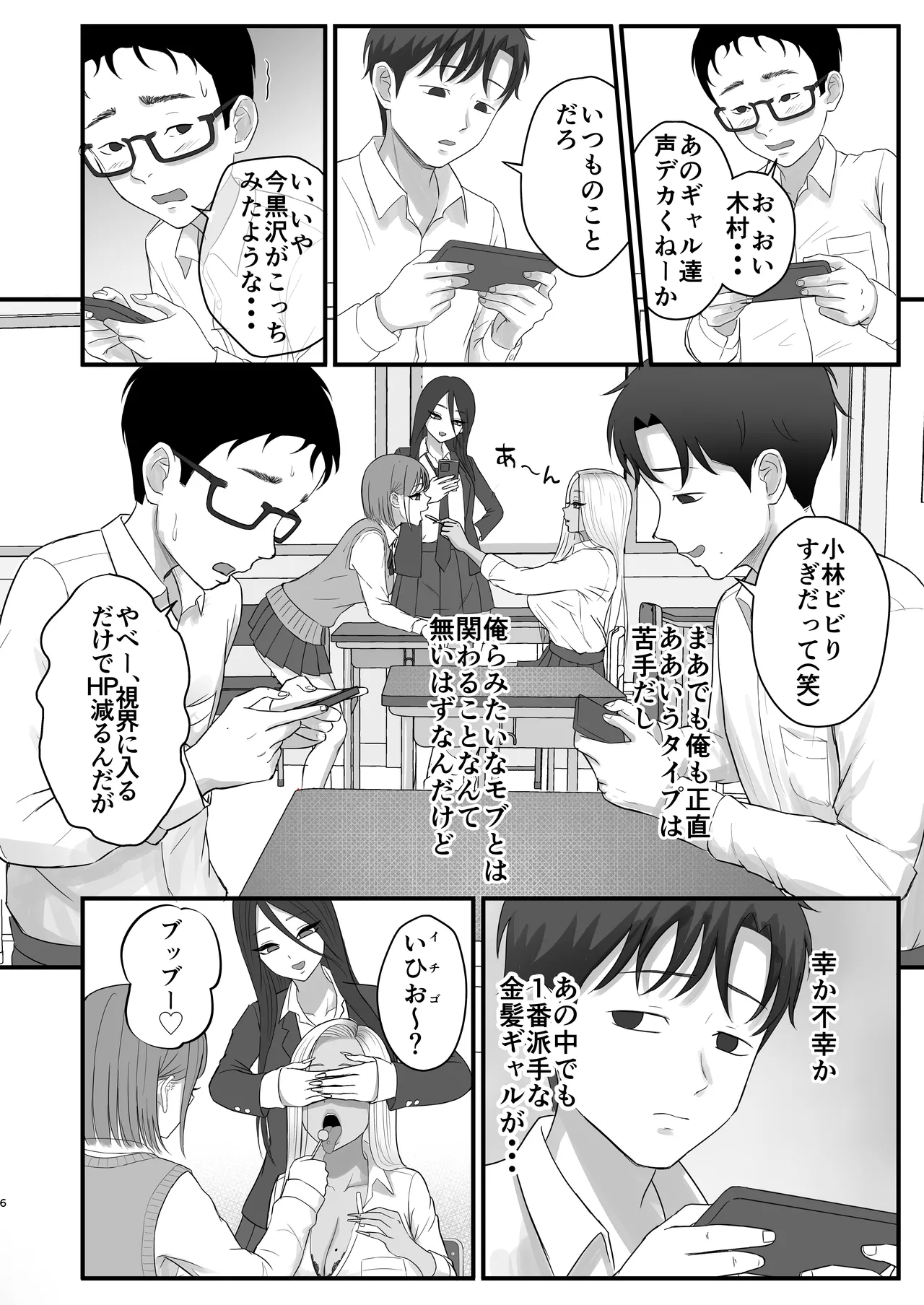 意外と押しに弱い幼馴染の黒ギャルちゃん - page4