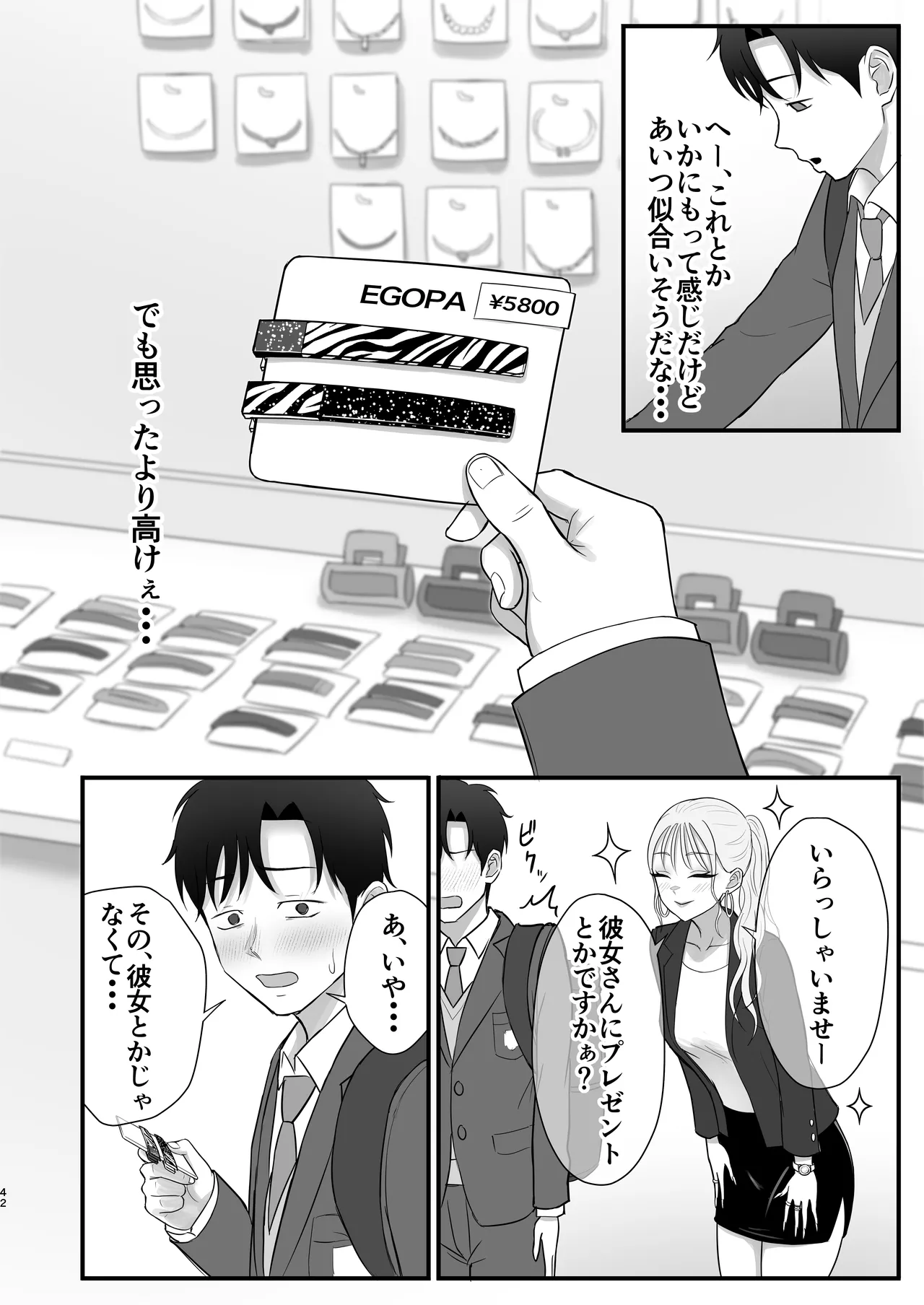 意外と押しに弱い幼馴染の黒ギャルちゃん - page40