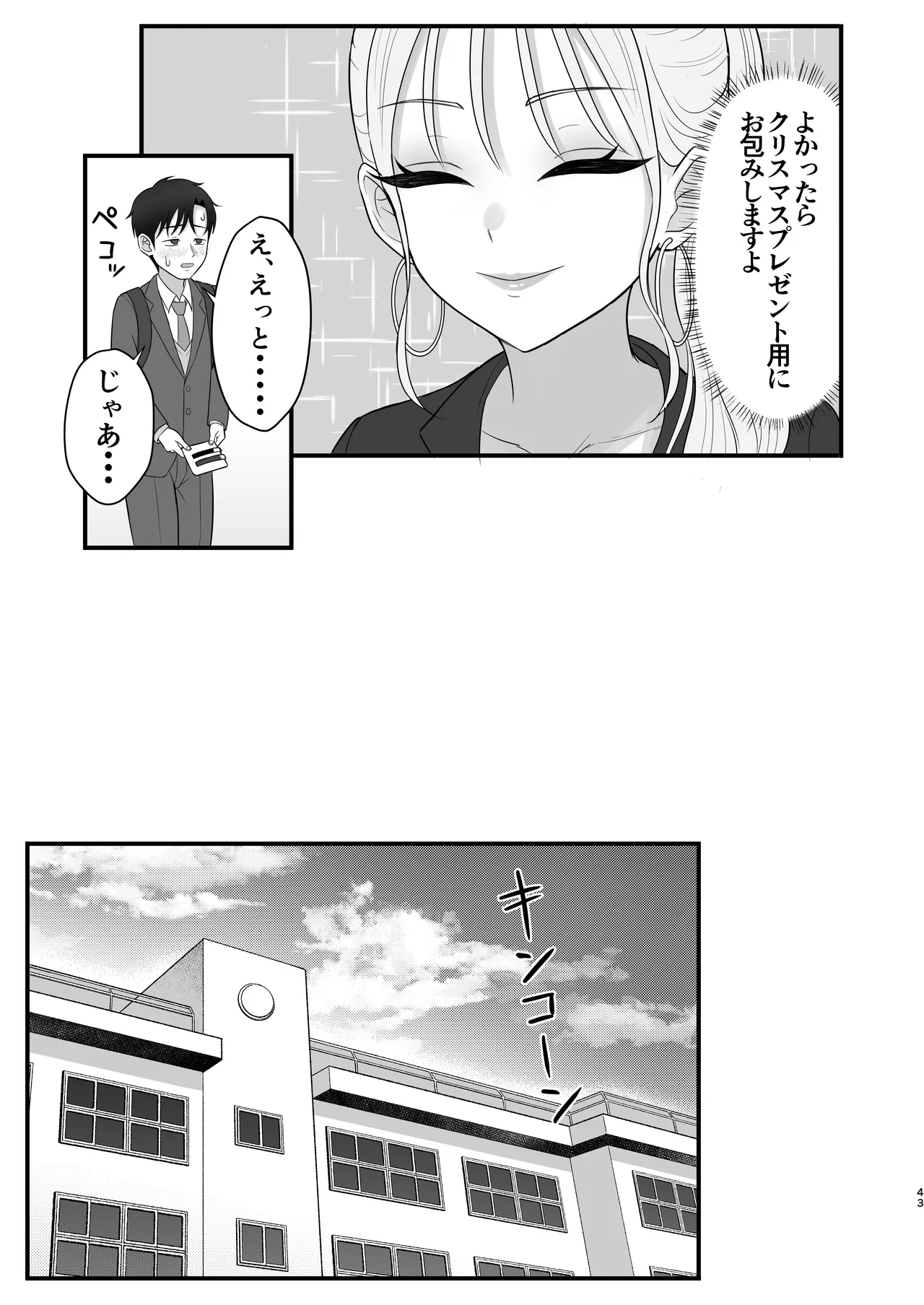 意外と押しに弱い幼馴染の黒ギャルちゃん - page41