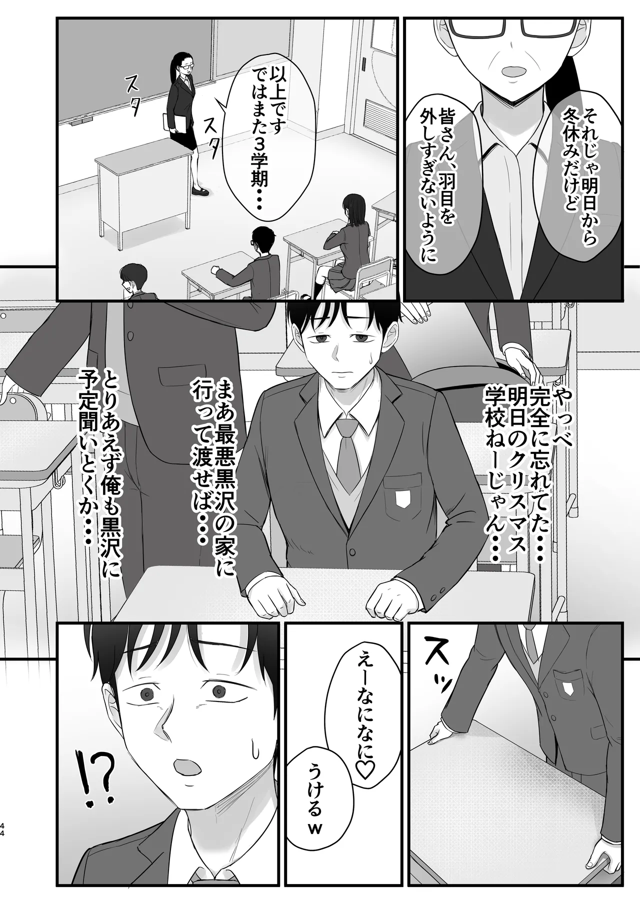 意外と押しに弱い幼馴染の黒ギャルちゃん - page42