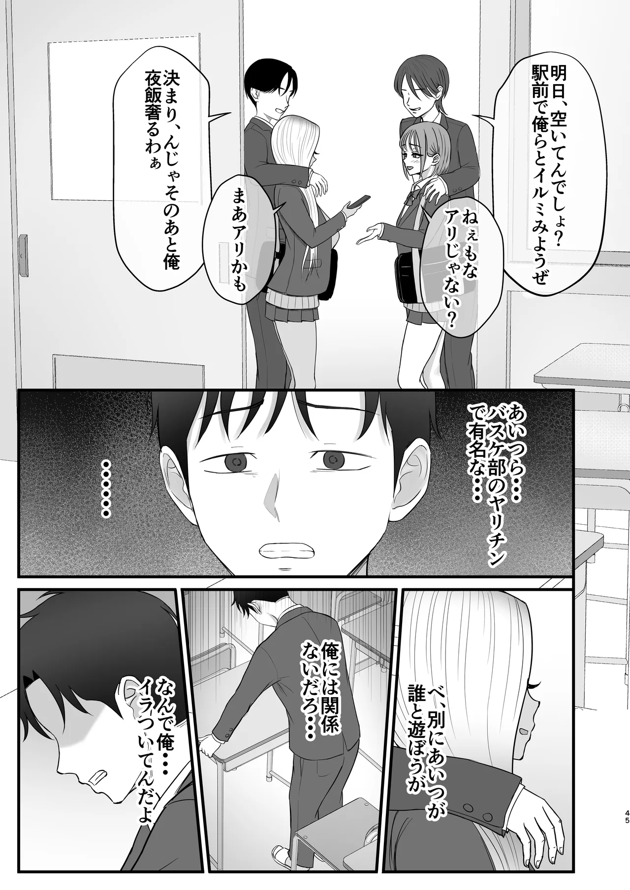 意外と押しに弱い幼馴染の黒ギャルちゃん - page43