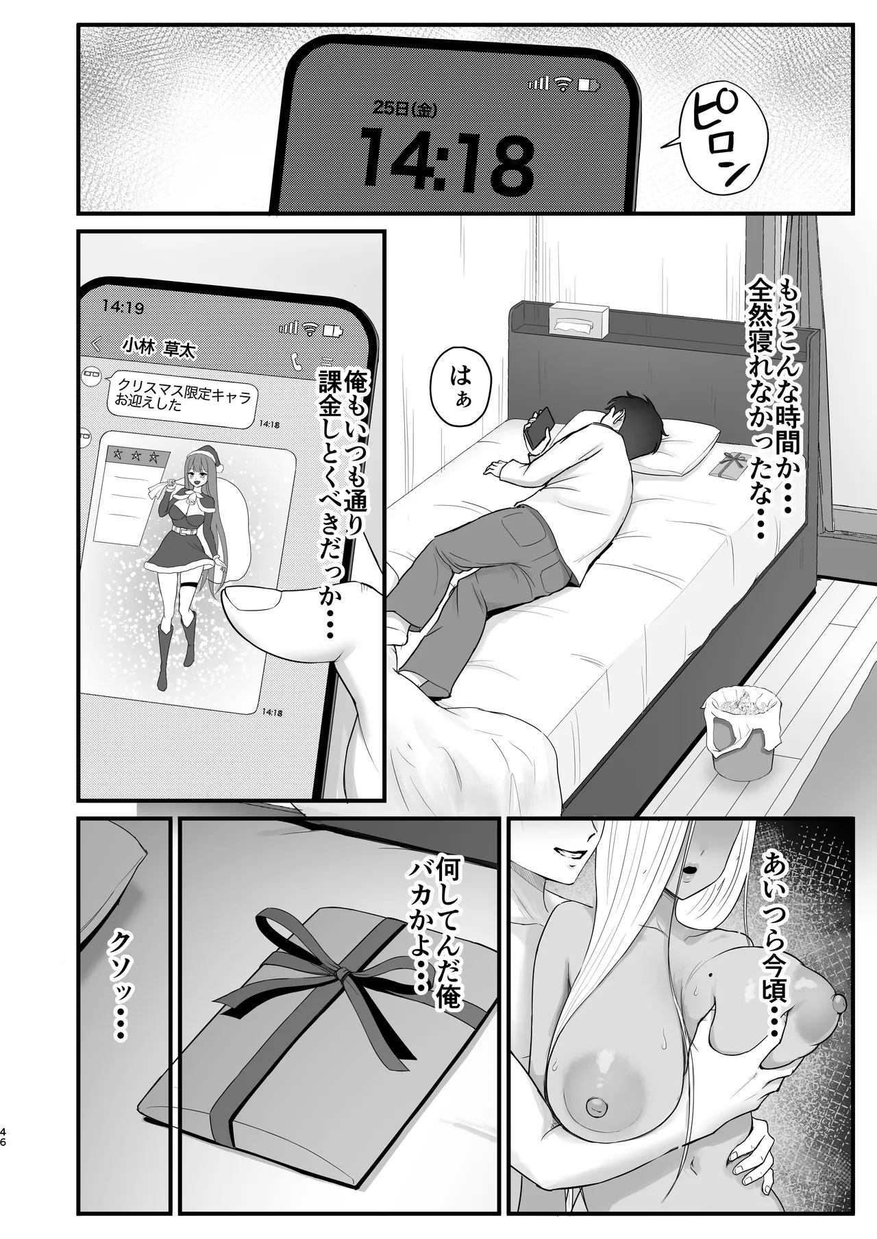 意外と押しに弱い幼馴染の黒ギャルちゃん - page44