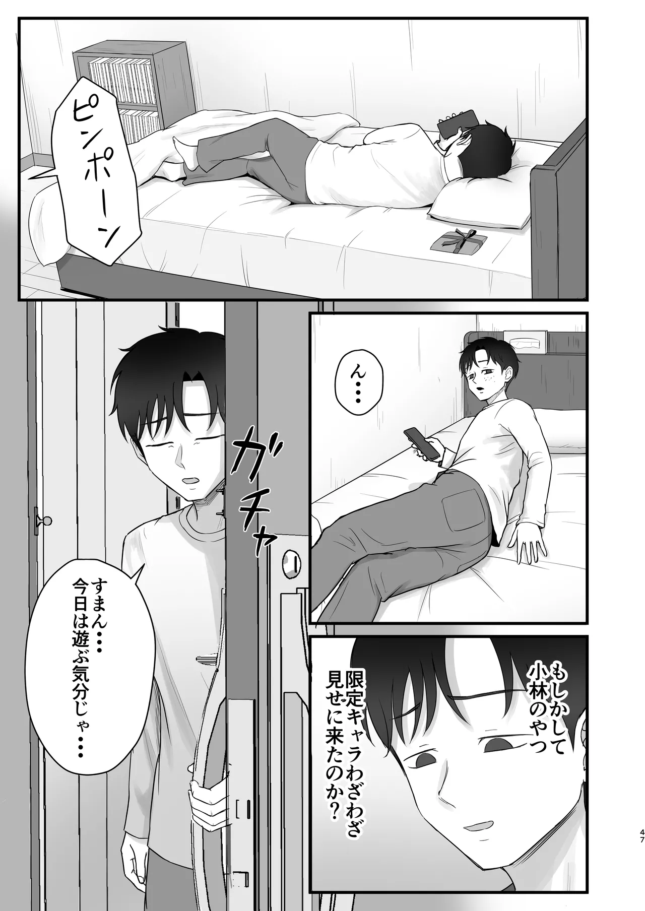 意外と押しに弱い幼馴染の黒ギャルちゃん - page45