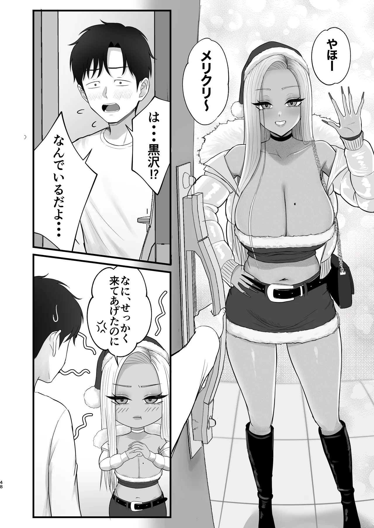意外と押しに弱い幼馴染の黒ギャルちゃん - page46