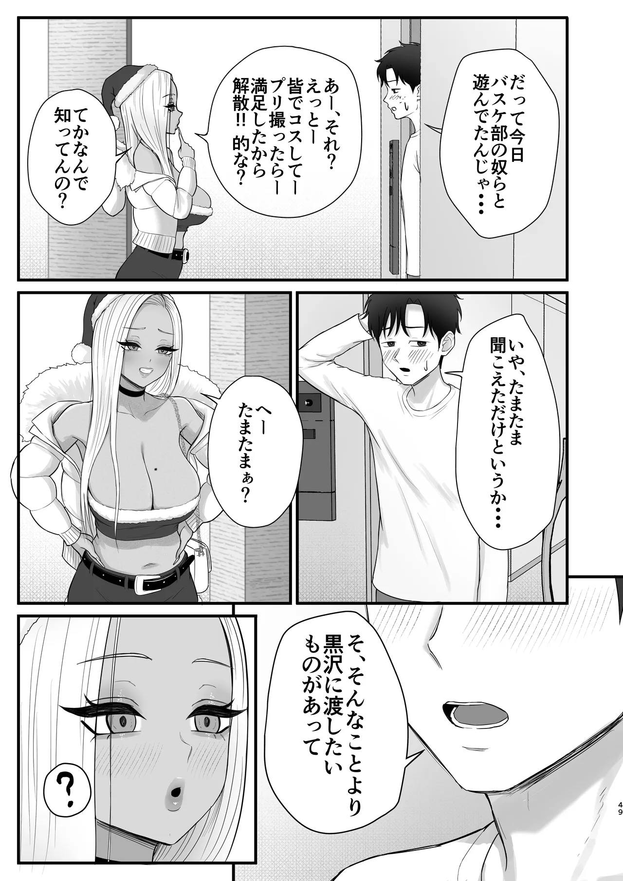 意外と押しに弱い幼馴染の黒ギャルちゃん - page47
