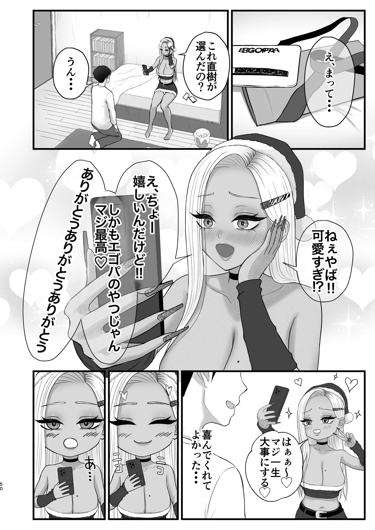 意外と押しに弱い幼馴染の黒ギャルちゃん - page48