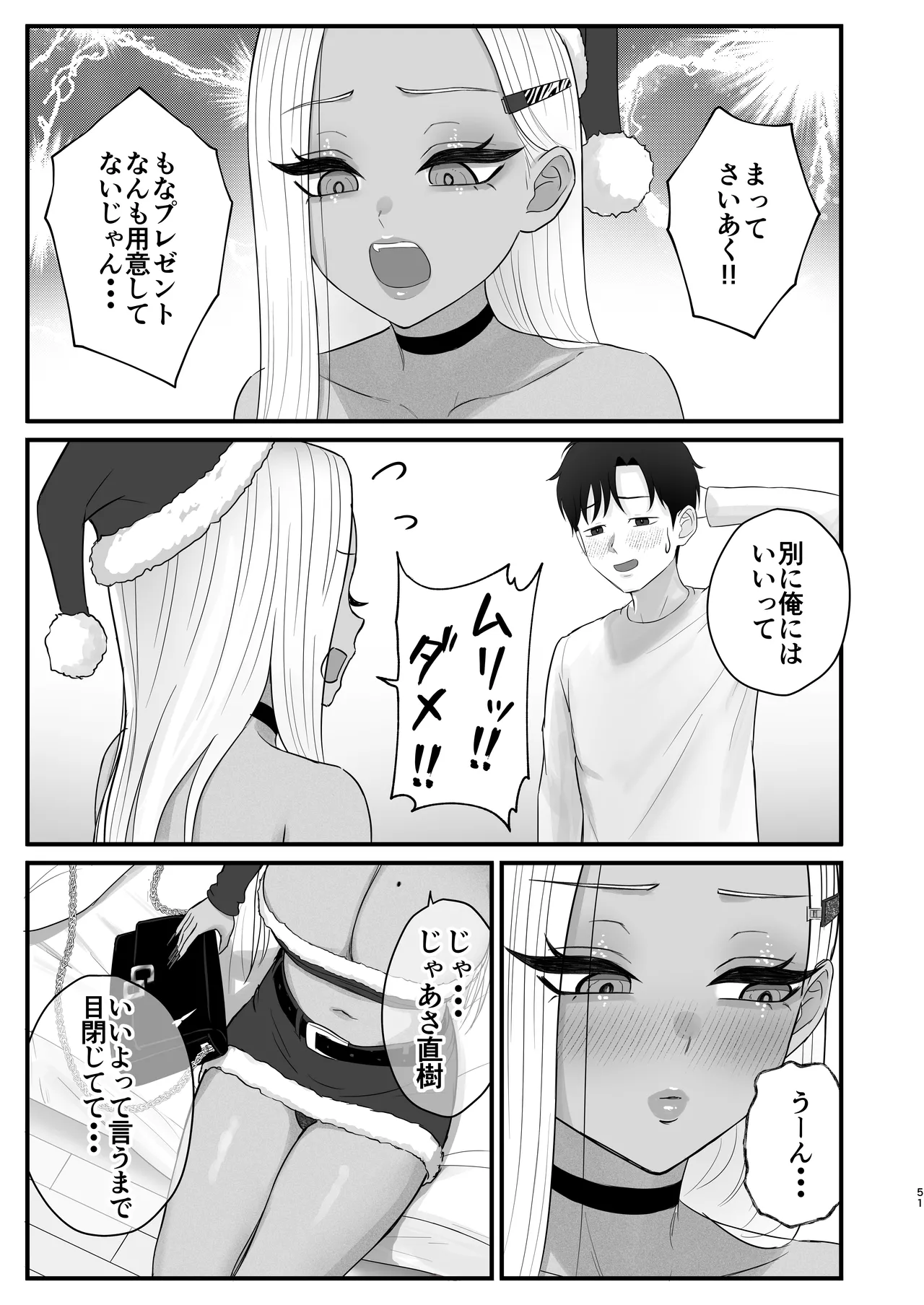意外と押しに弱い幼馴染の黒ギャルちゃん - page49