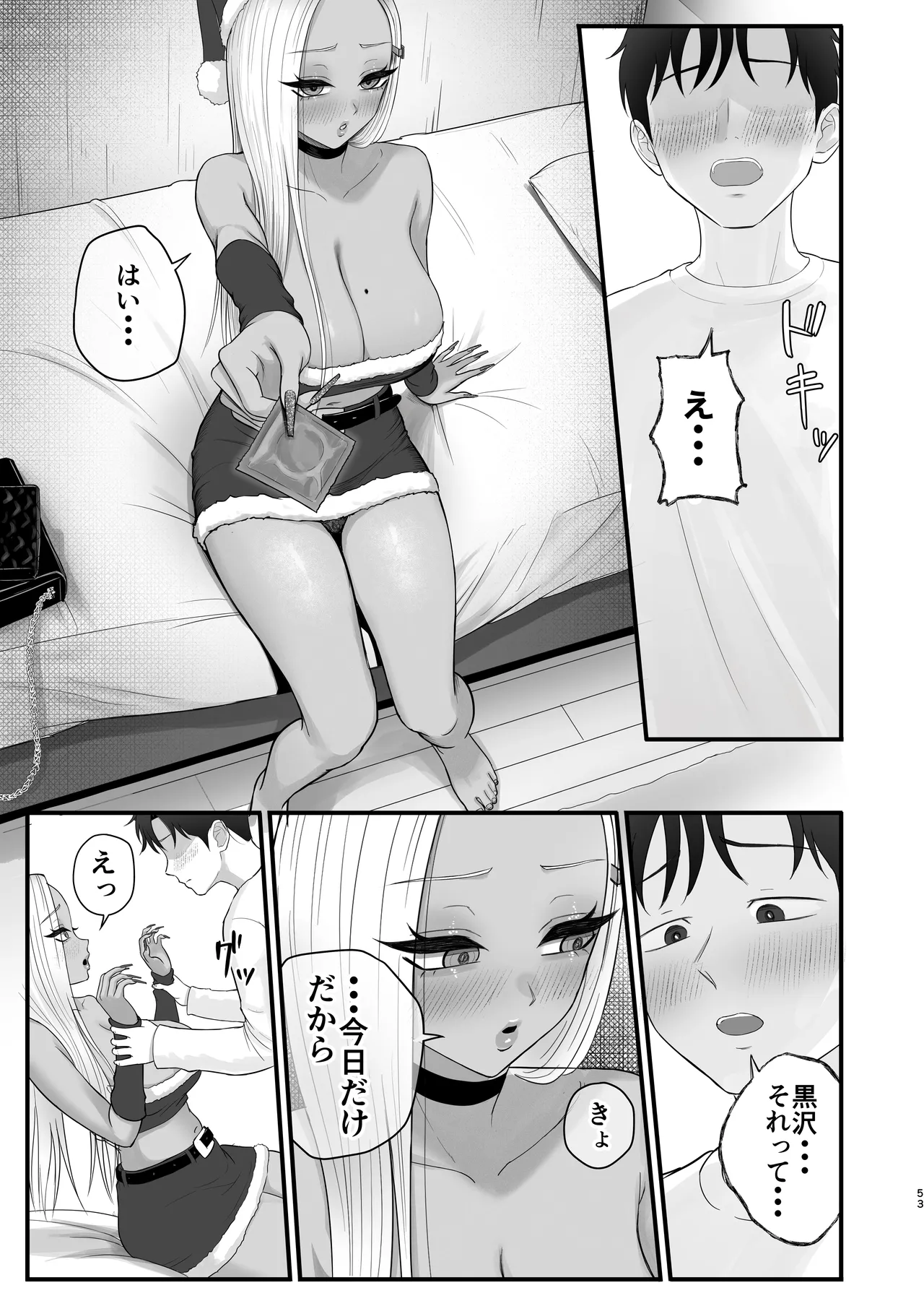 意外と押しに弱い幼馴染の黒ギャルちゃん - page51