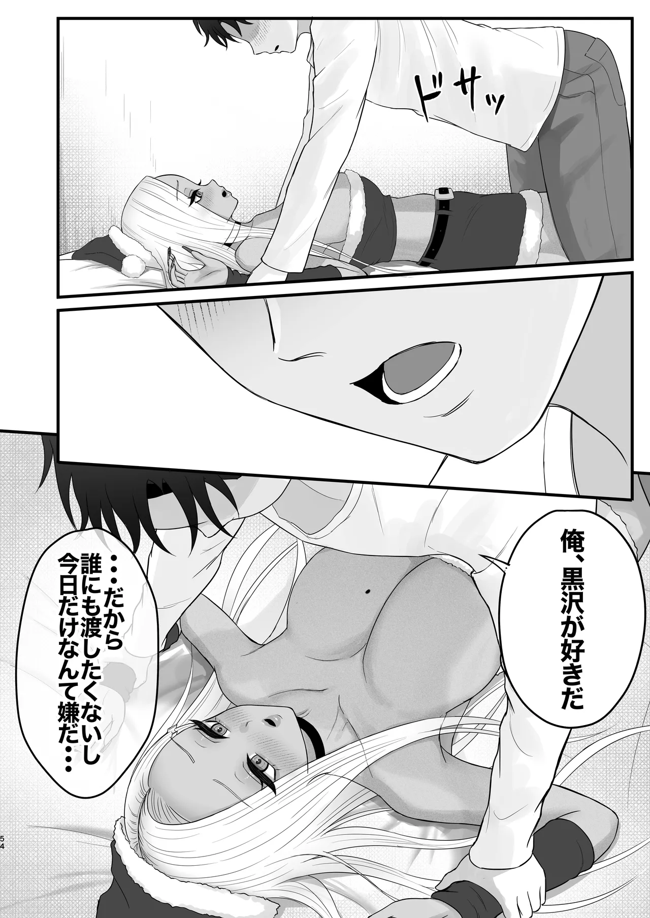 意外と押しに弱い幼馴染の黒ギャルちゃん - page52