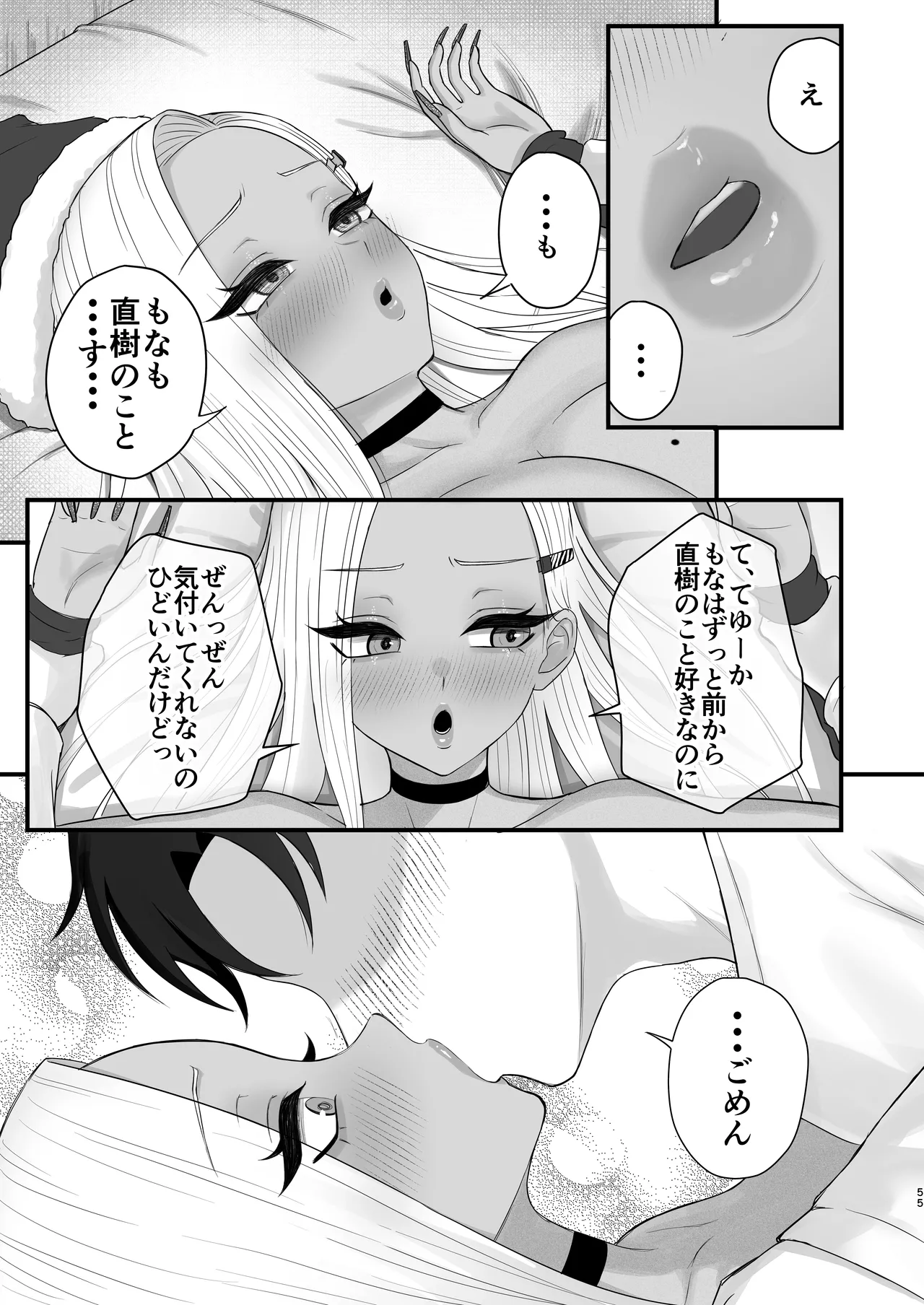 意外と押しに弱い幼馴染の黒ギャルちゃん - page53