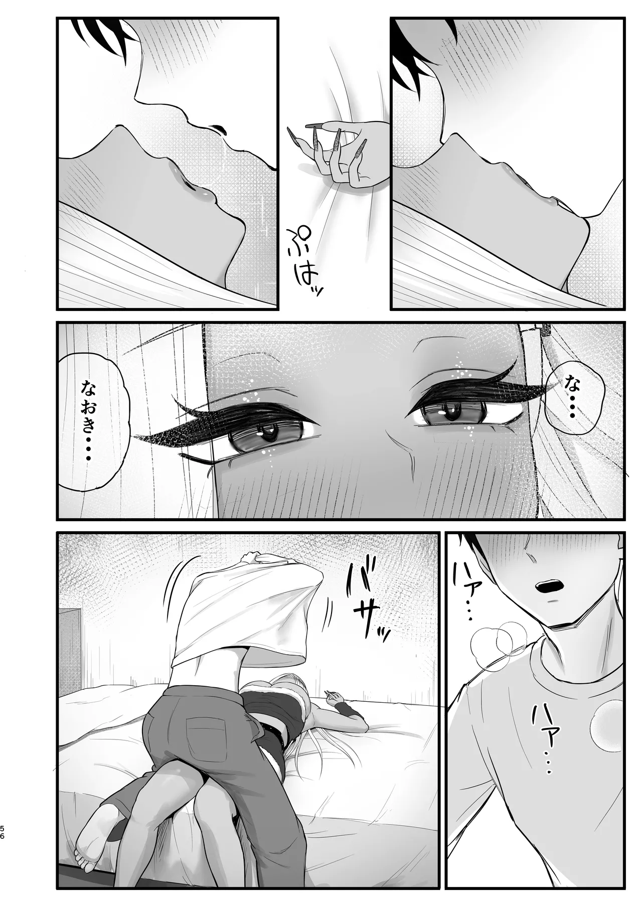 意外と押しに弱い幼馴染の黒ギャルちゃん - page54
