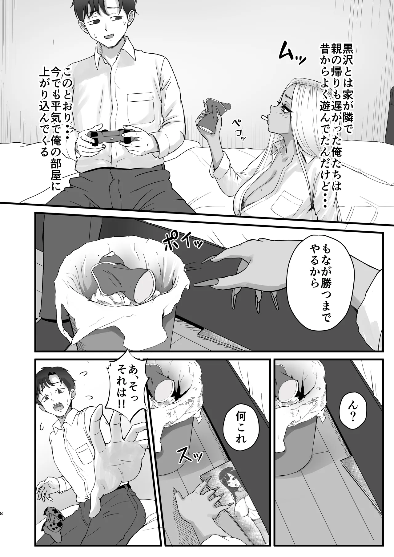 意外と押しに弱い幼馴染の黒ギャルちゃん - page6
