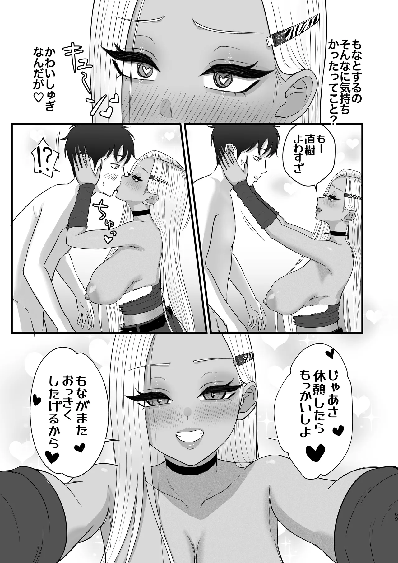 意外と押しに弱い幼馴染の黒ギャルちゃん - page67