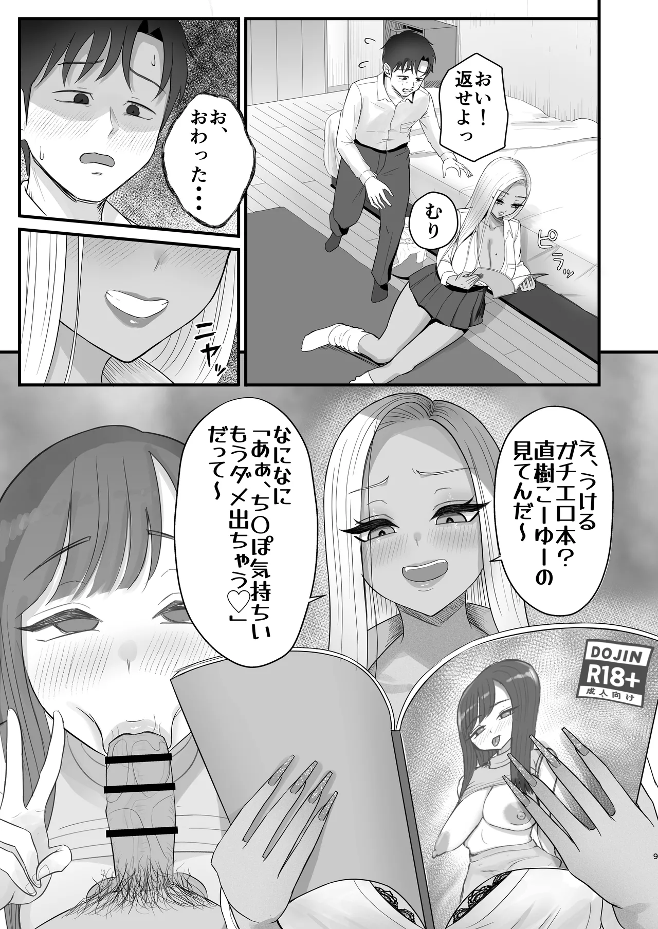 意外と押しに弱い幼馴染の黒ギャルちゃん - page7