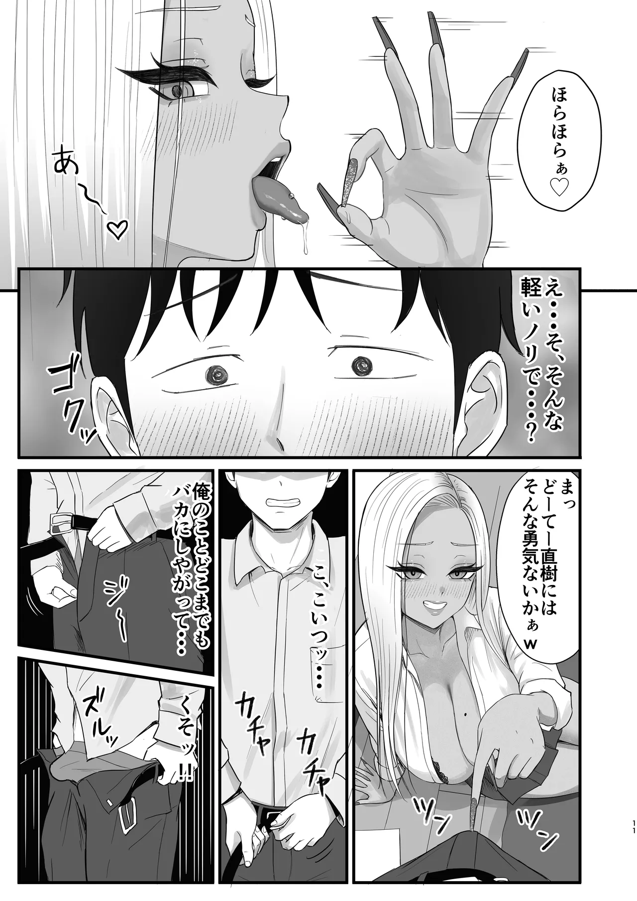 意外と押しに弱い幼馴染の黒ギャルちゃん - page9