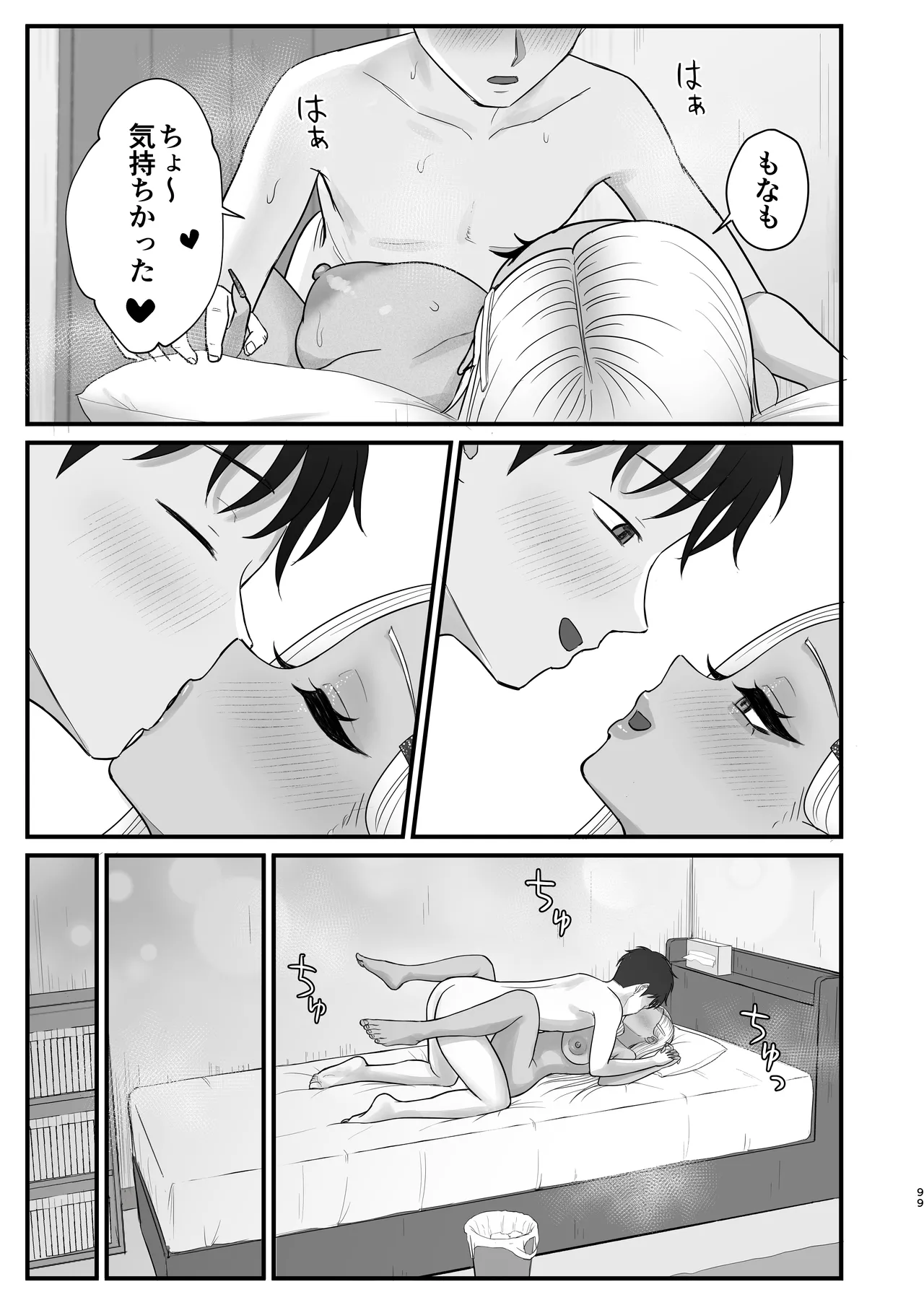 意外と押しに弱い幼馴染の黒ギャルちゃん - page97