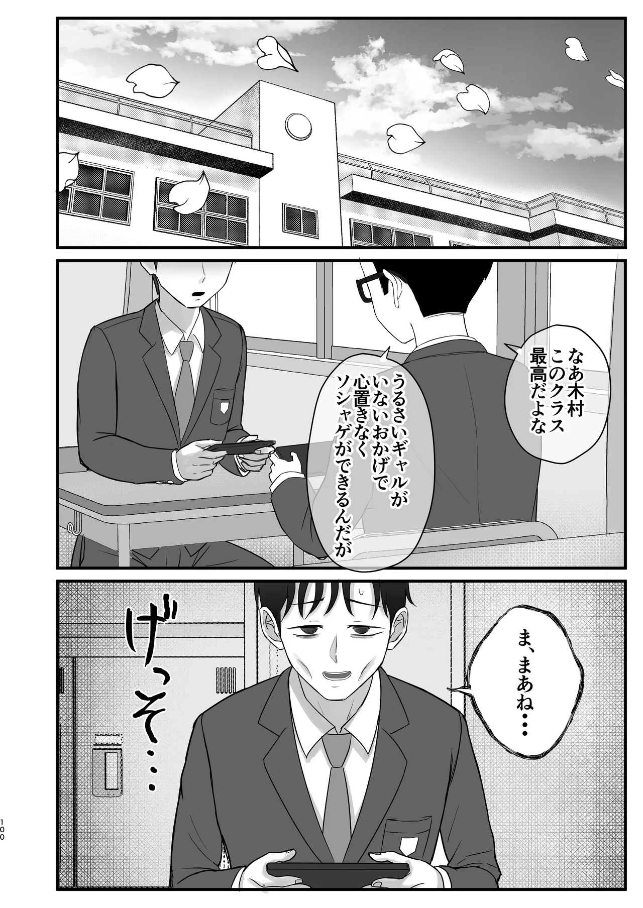意外と押しに弱い幼馴染の黒ギャルちゃん - page98
