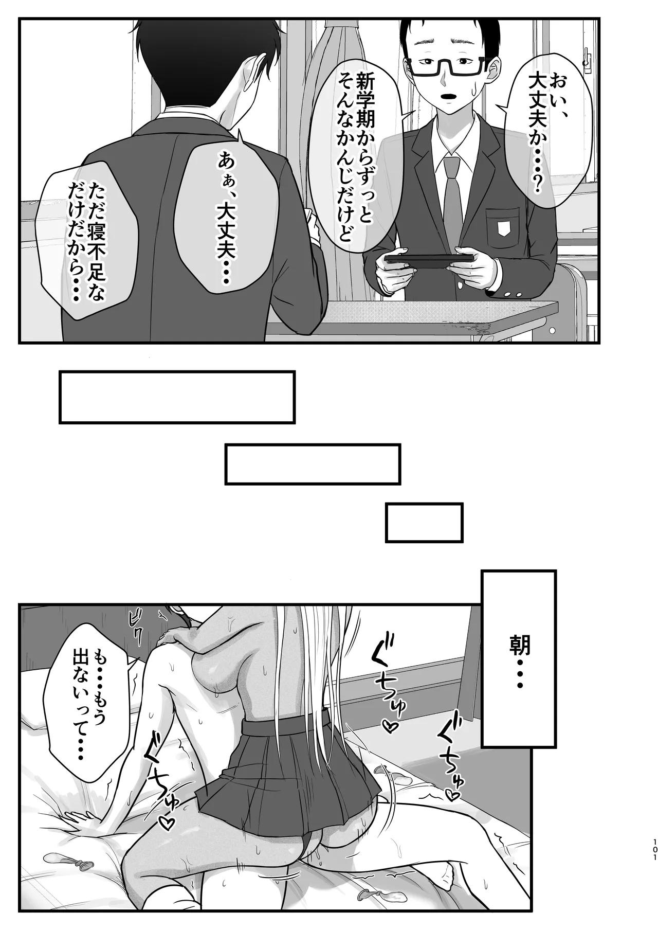 意外と押しに弱い幼馴染の黒ギャルちゃん - page99