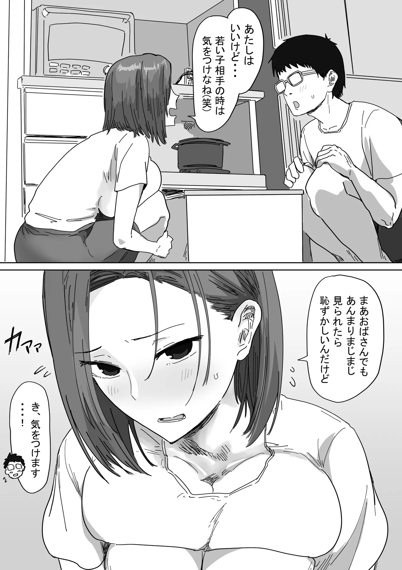IF:ご近所様に種まきできる世界線の話 〜同級生の母親編〜 - page10