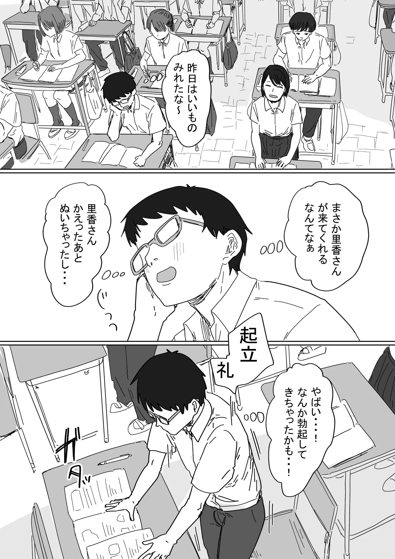 IF:ご近所様に種まきできる世界線の話 〜同級生の母親編〜 - page11