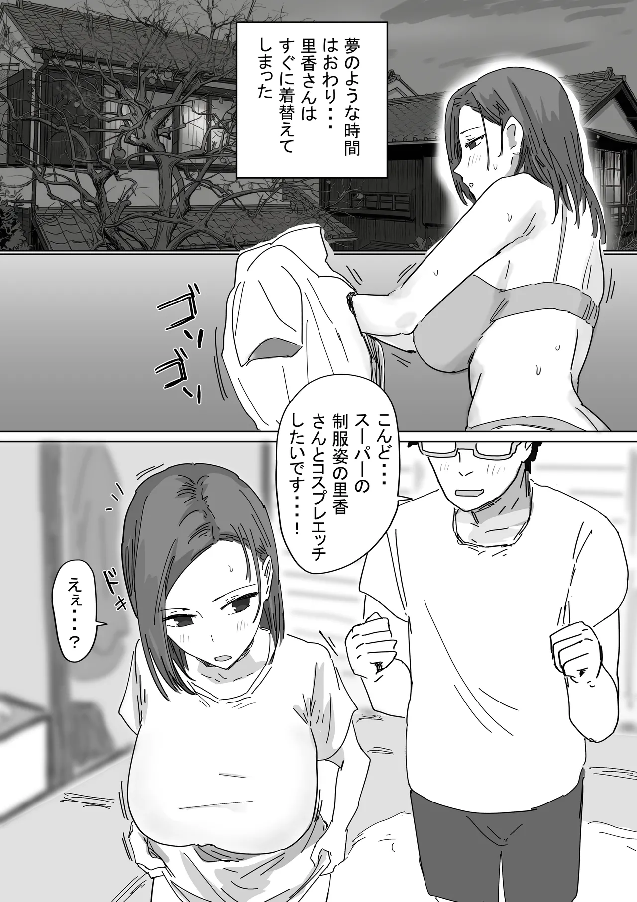 IF:ご近所様に種まきできる世界線の話 〜同級生の母親編〜 - page111