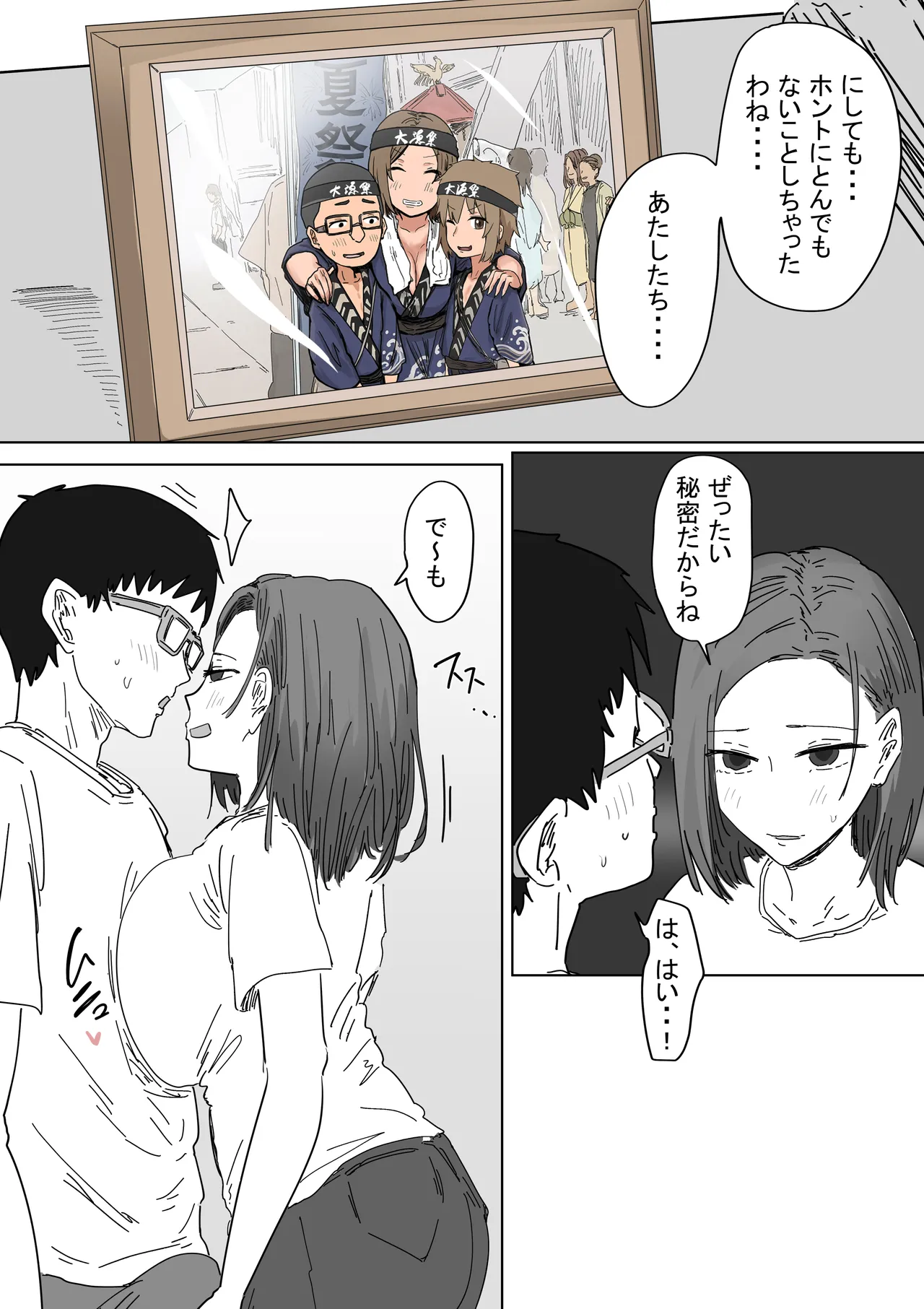IF:ご近所様に種まきできる世界線の話 〜同級生の母親編〜 - page113