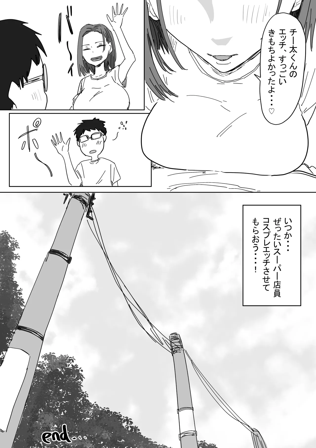 IF:ご近所様に種まきできる世界線の話 〜同級生の母親編〜 - page114