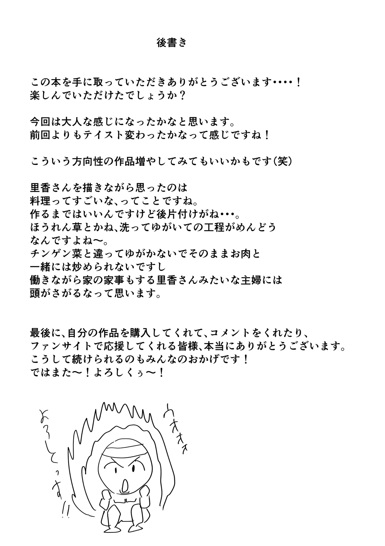 IF:ご近所様に種まきできる世界線の話 〜同級生の母親編〜 - page116