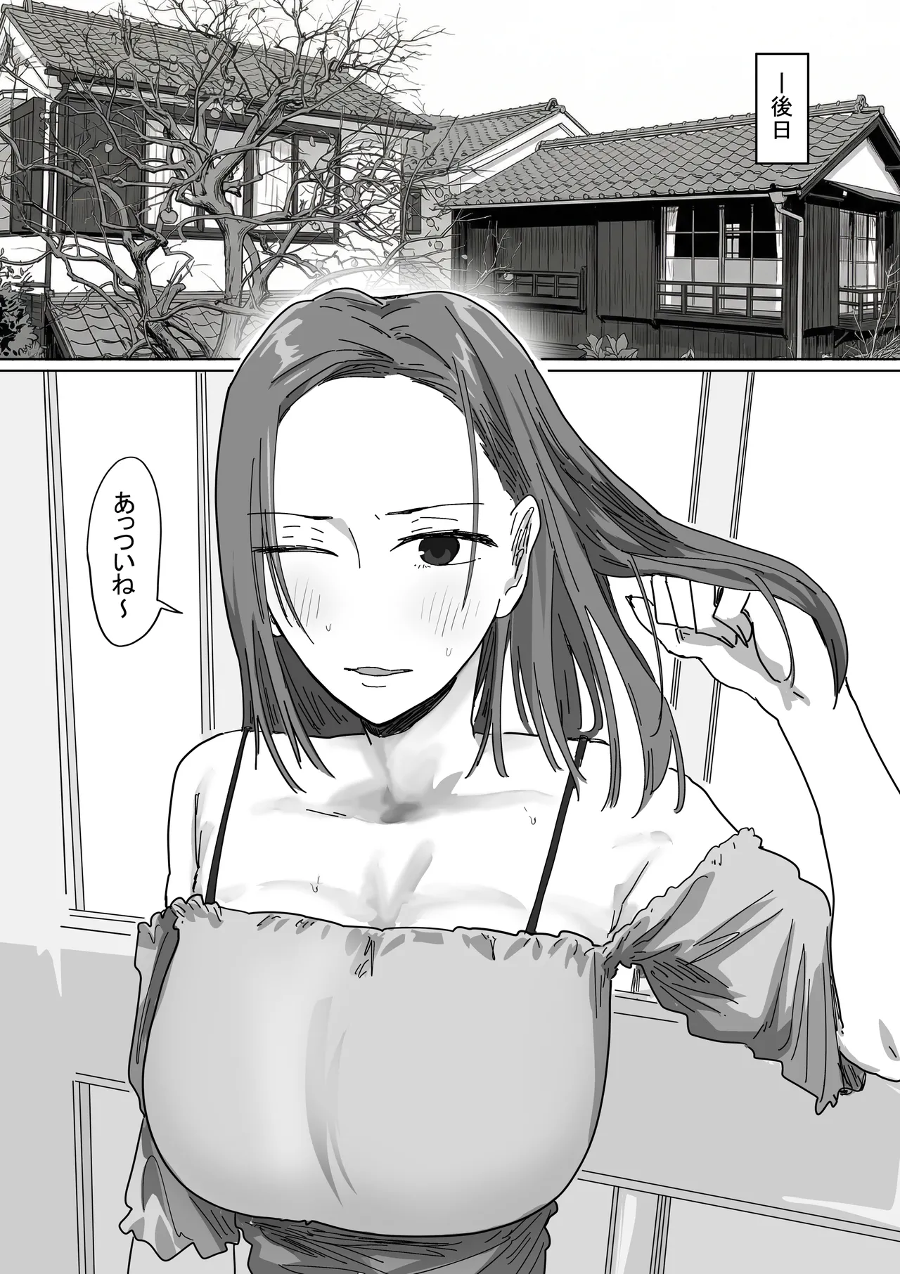 IF:ご近所様に種まきできる世界線の話 〜同級生の母親編〜 - page12