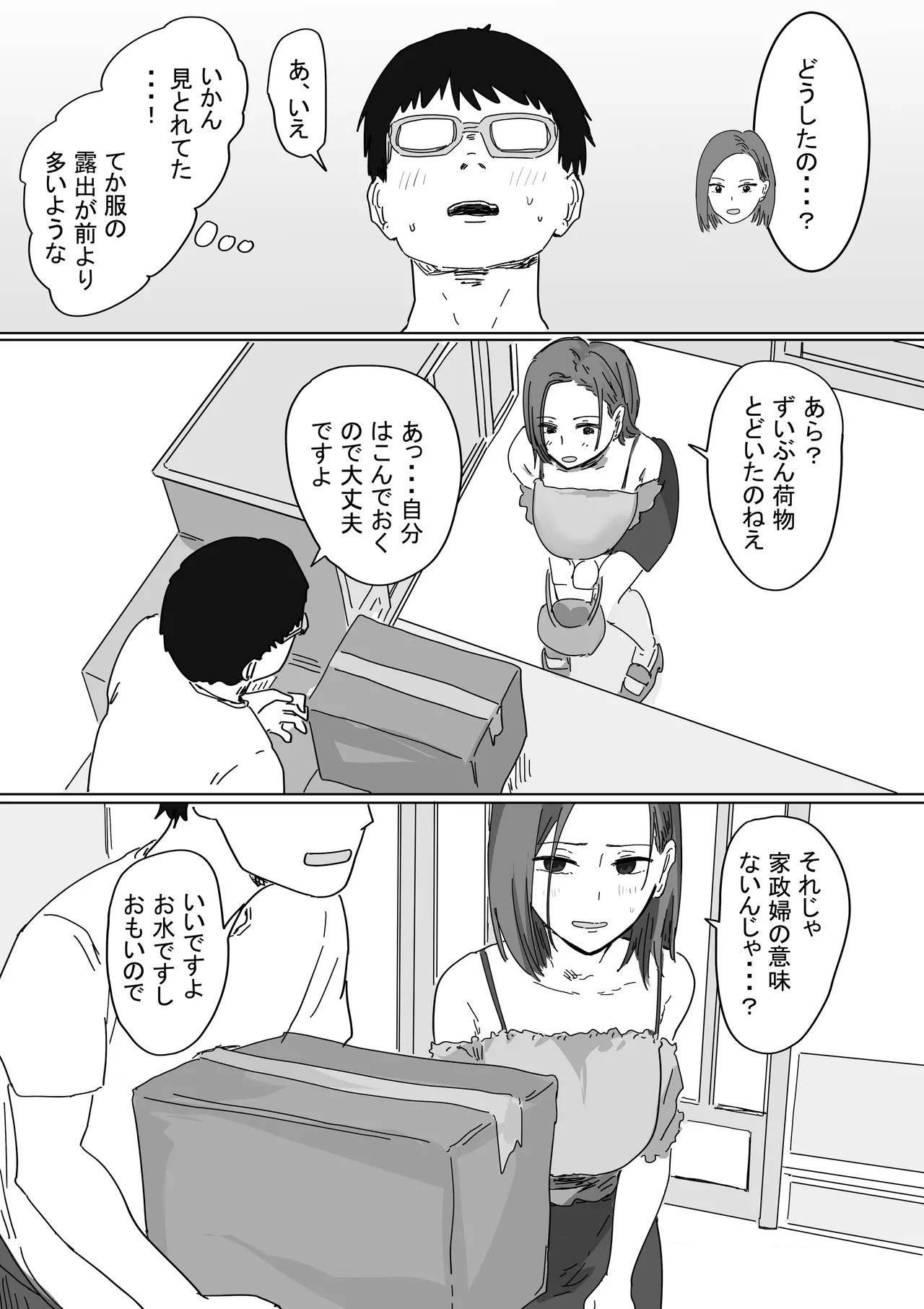 IF:ご近所様に種まきできる世界線の話 〜同級生の母親編〜 - page13