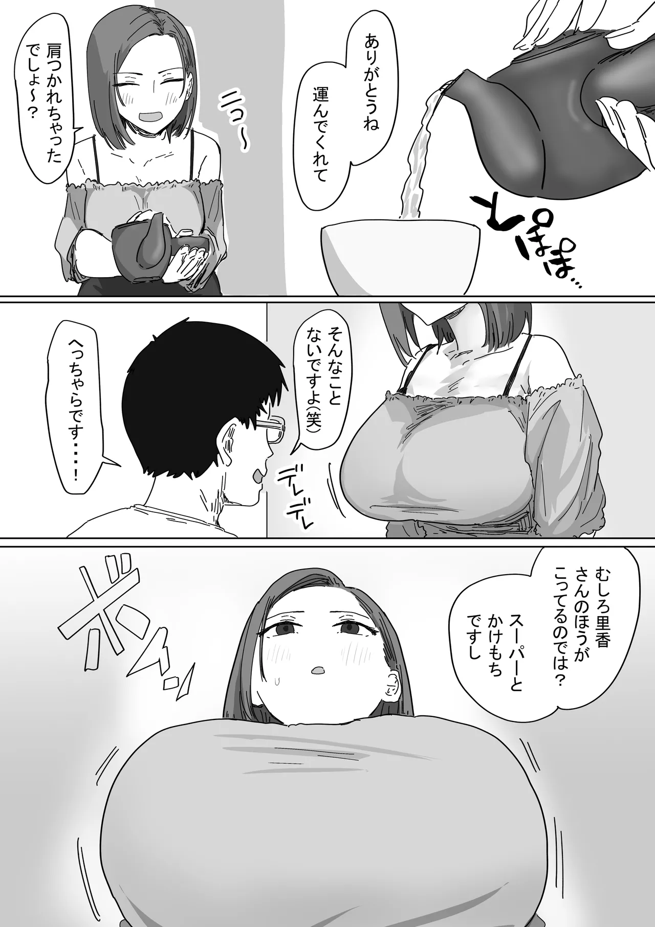 IF:ご近所様に種まきできる世界線の話 〜同級生の母親編〜 - page14