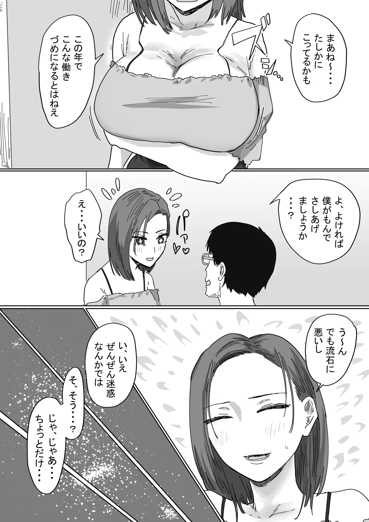 IF:ご近所様に種まきできる世界線の話 〜同級生の母親編〜 - page15